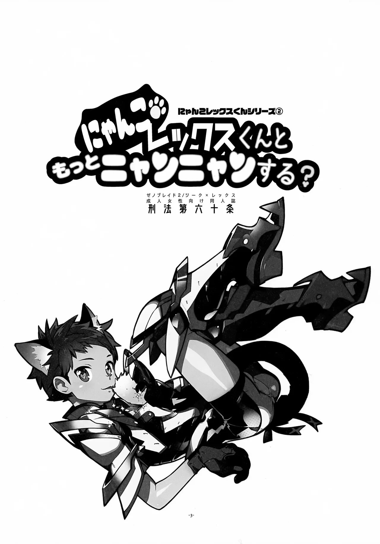 Nyanko Rex-kun to Motto Nyan'nyan Suru? page 3 full