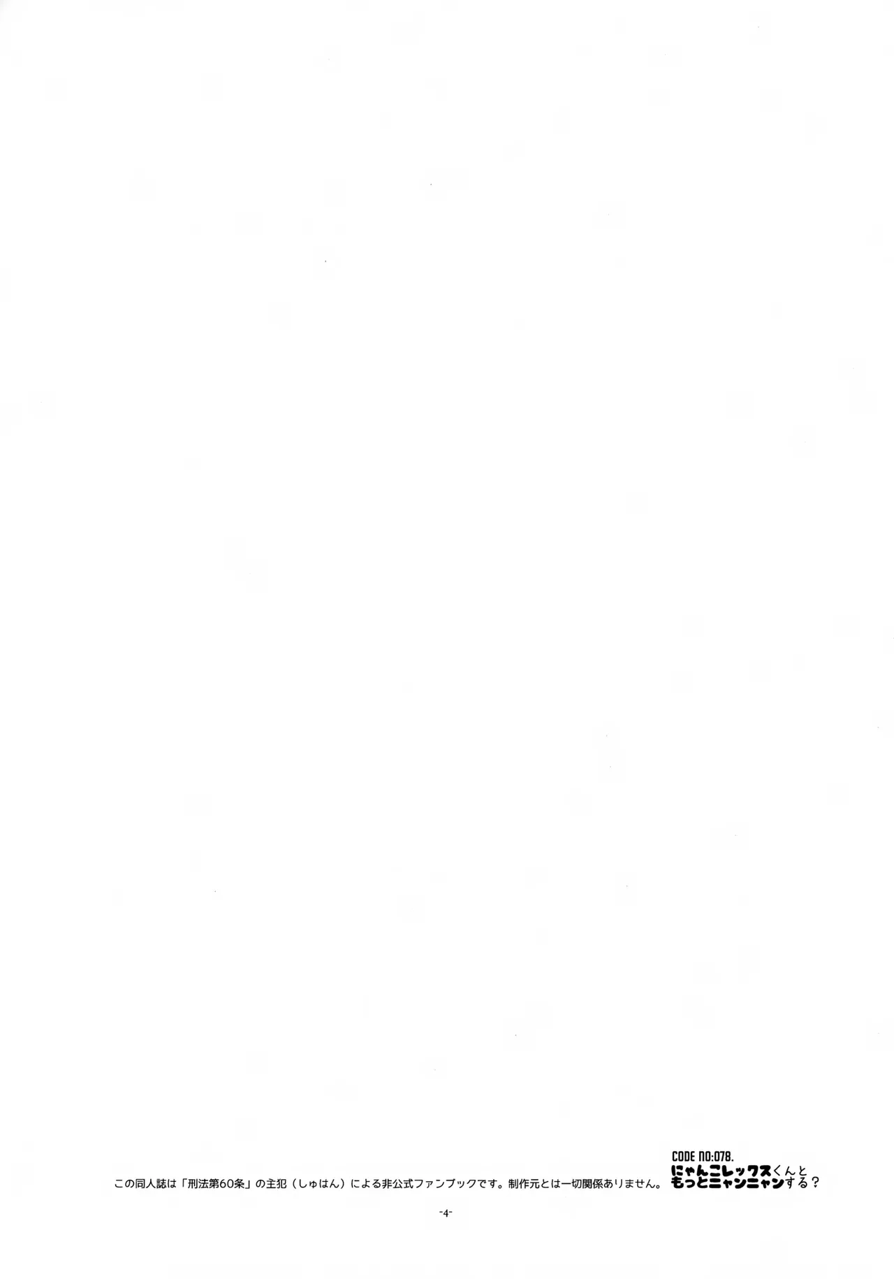 Nyanko Rex-kun to Motto Nyan'nyan Suru? page 4 full