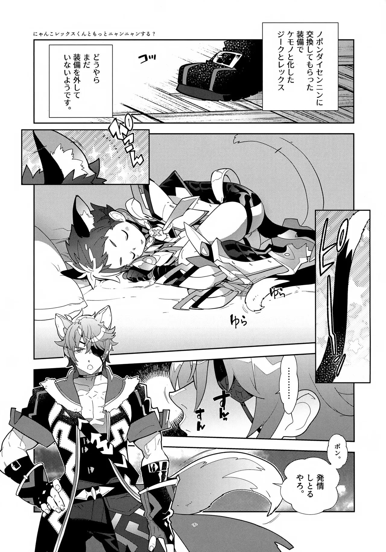 Nyanko Rex-kun to Motto Nyan'nyan Suru? page 5 full