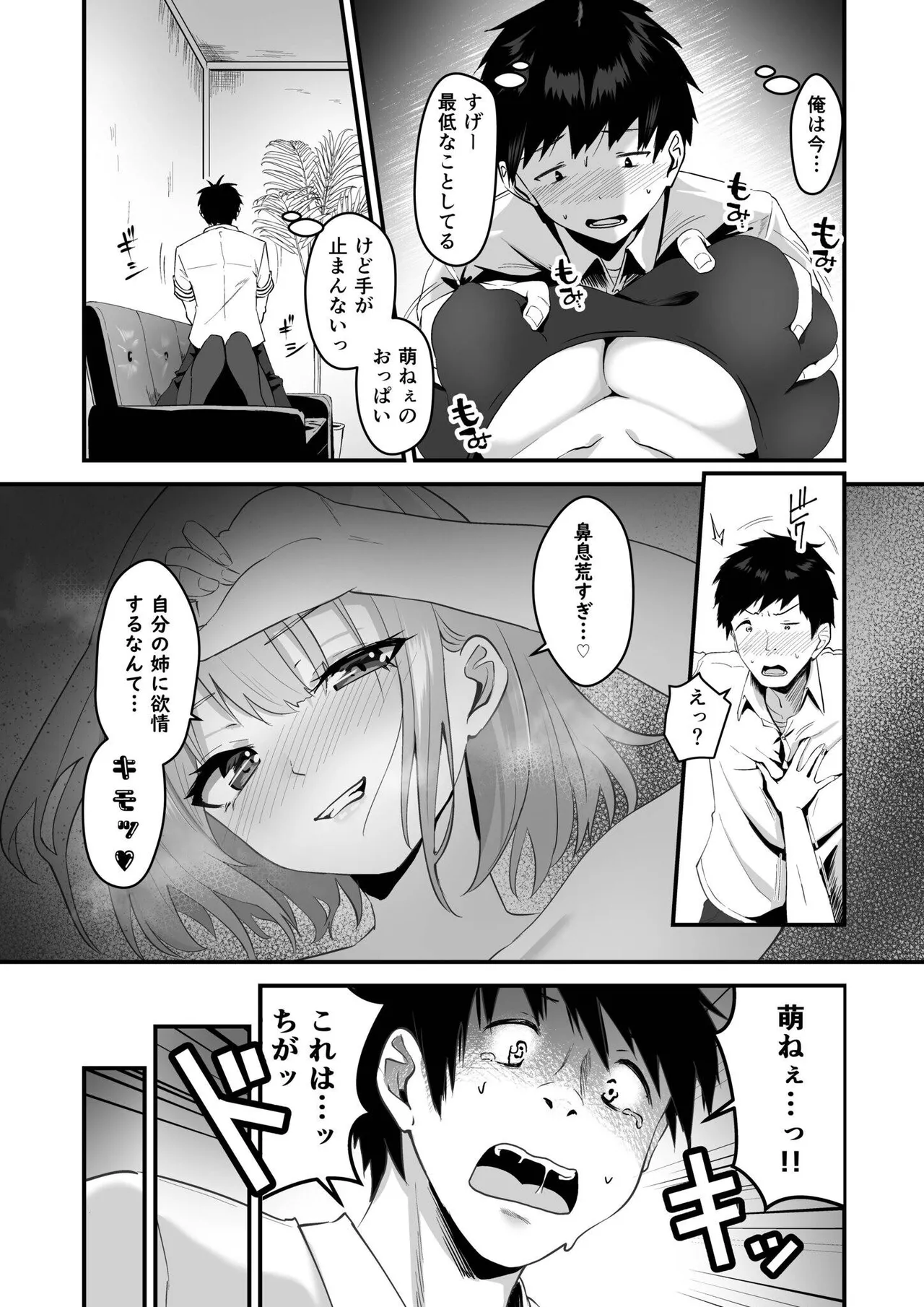 Ore no Nee-chan wa Uchuu de Ichiban Erokawaii page 11 full