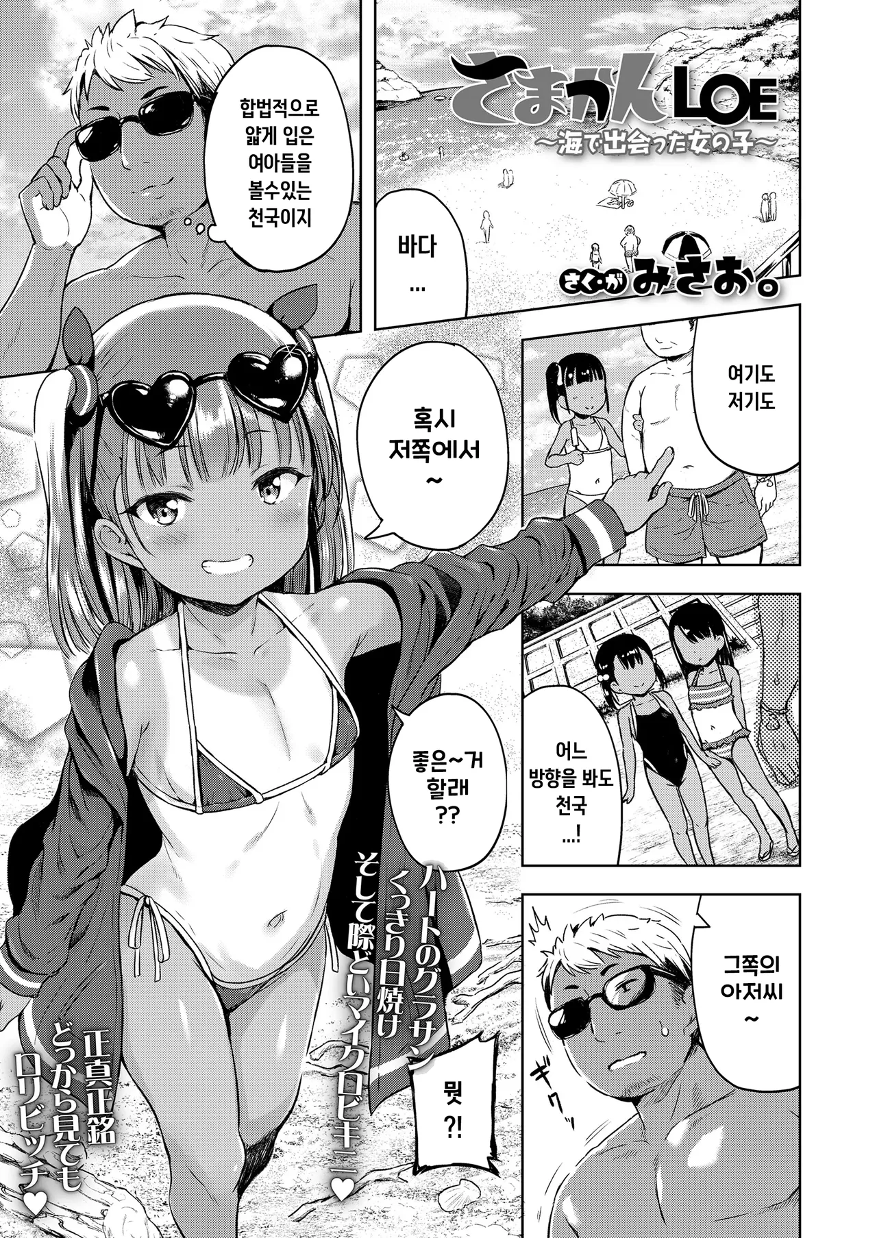 Samakan LOE ~Umi de Deatta Onnanoko~ page 1 full