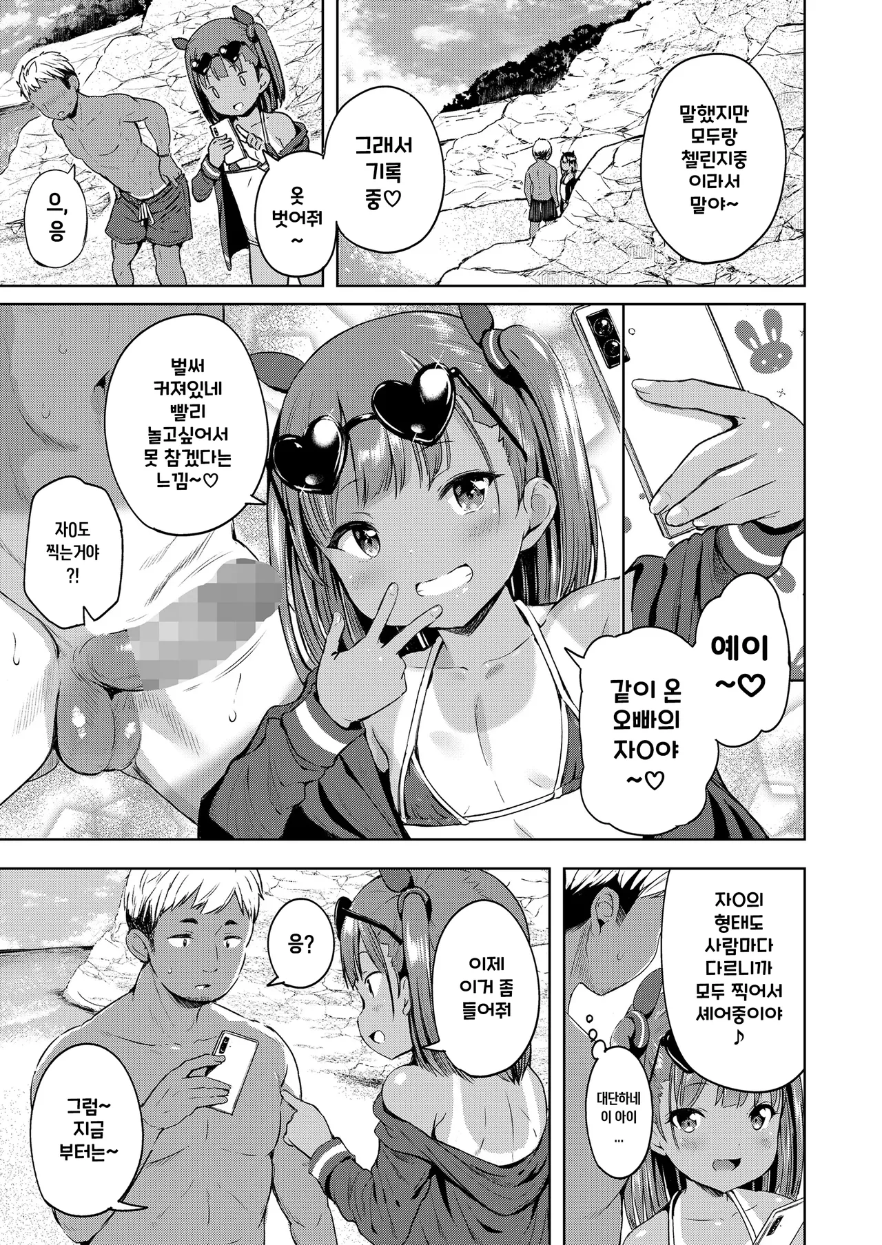 Samakan LOE ~Umi de Deatta Onnanoko~ page 5 full