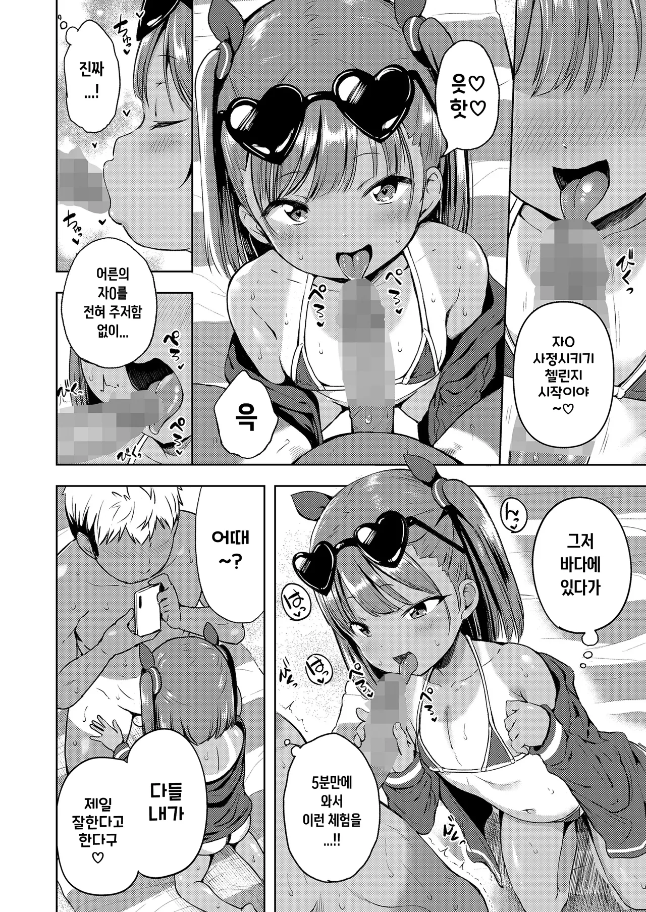 Samakan LOE ~Umi de Deatta Onnanoko~ page 6 full