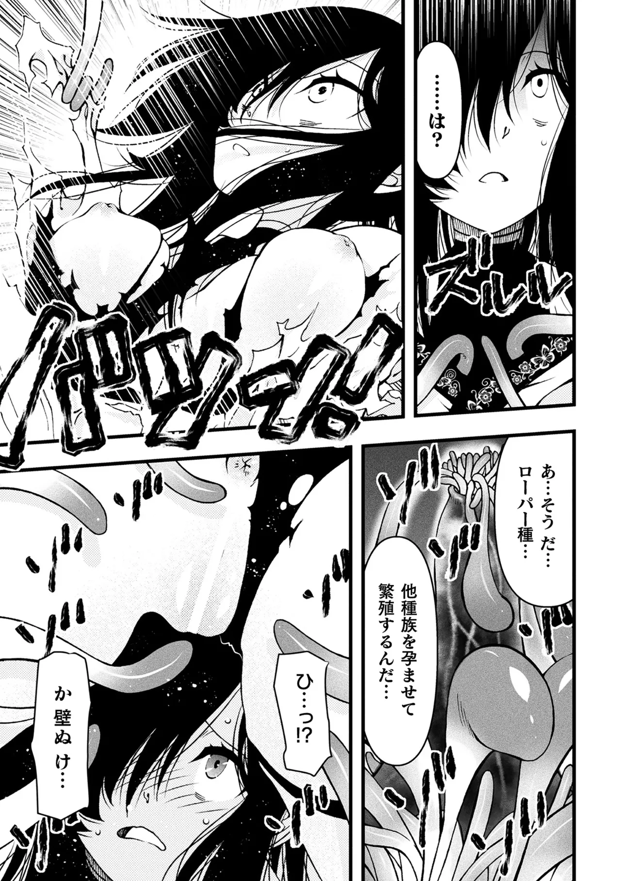 二次元コミックマガジン ヤリ放題！ハメ放題？肉オナホ状態の壁尻ヒロインVol.2 page 11 full