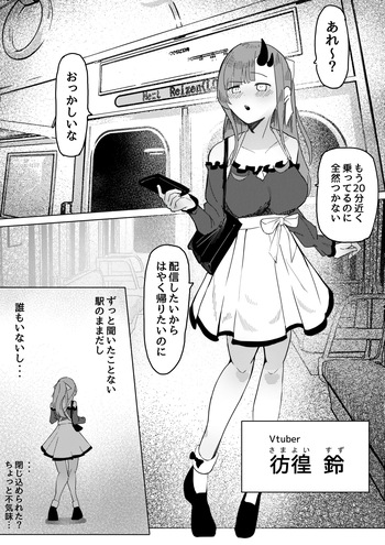[あんかともしび] 8番のりばからの脱出 彷徨鈴 cover