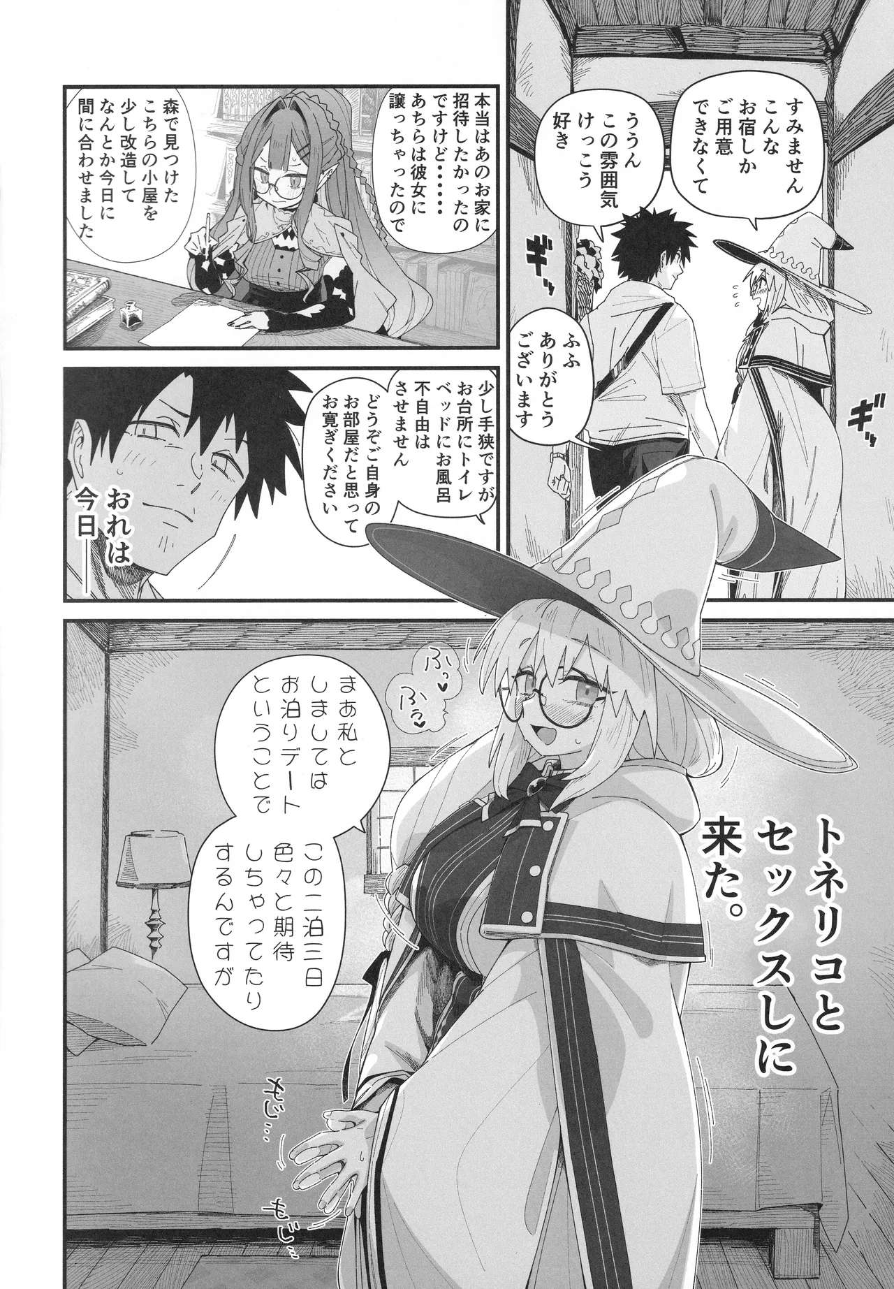 Toneriko to. page 3 full