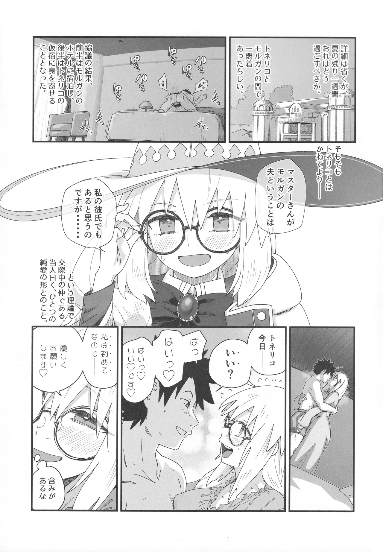 Toneriko to. page 4 full