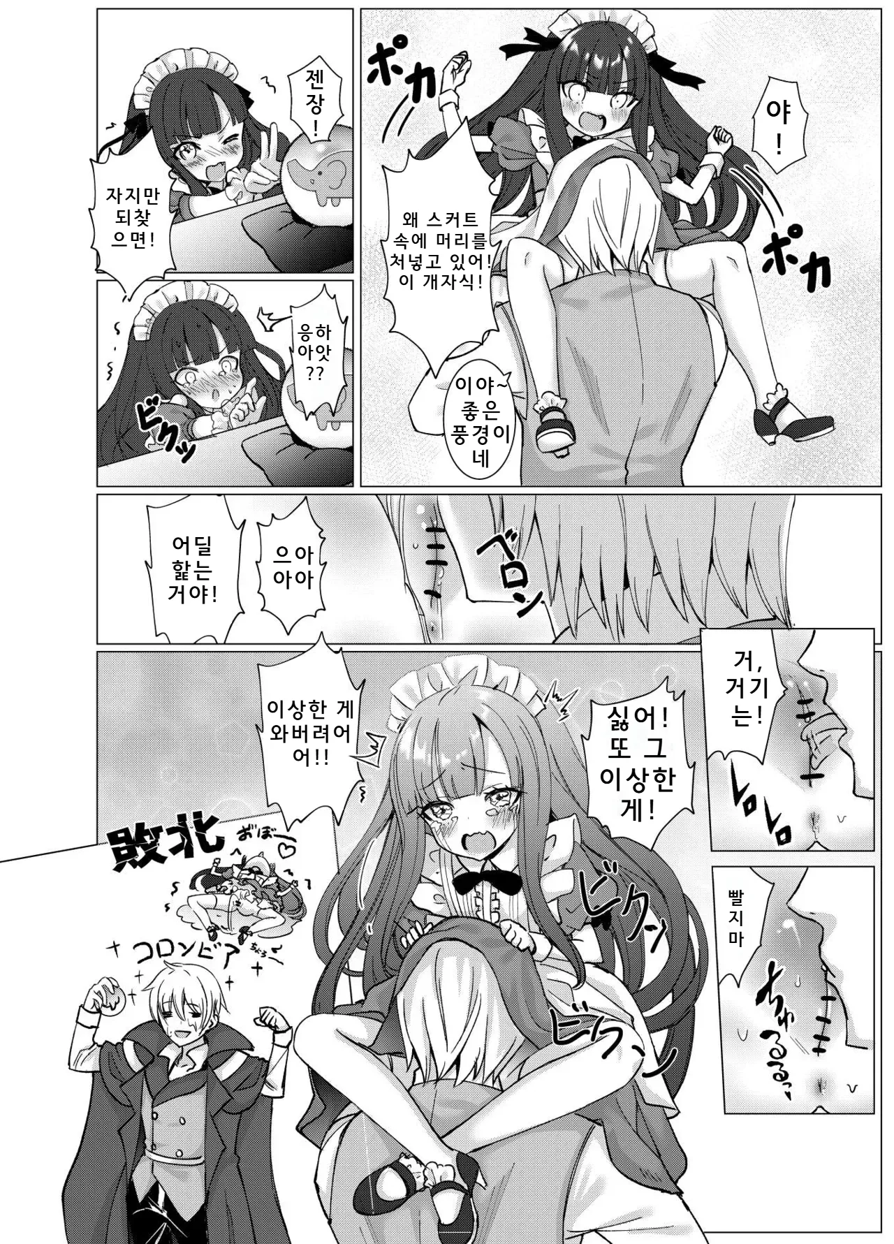 Boku no xxxx o Kaese!! | 나의 xx를 돌려줘!! page 11 full