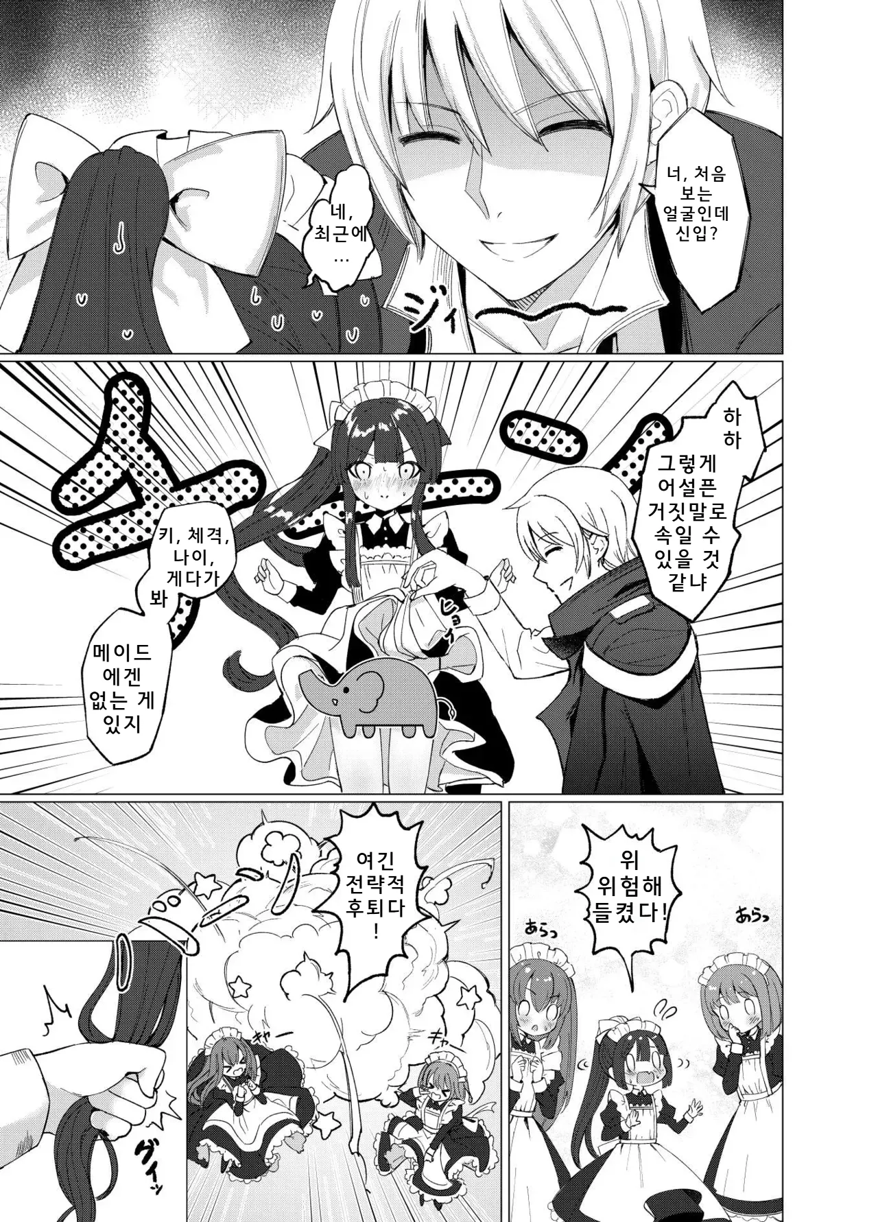 Boku no xxxx o Kaese!! | 나의 xx를 돌려줘!! page 6 full