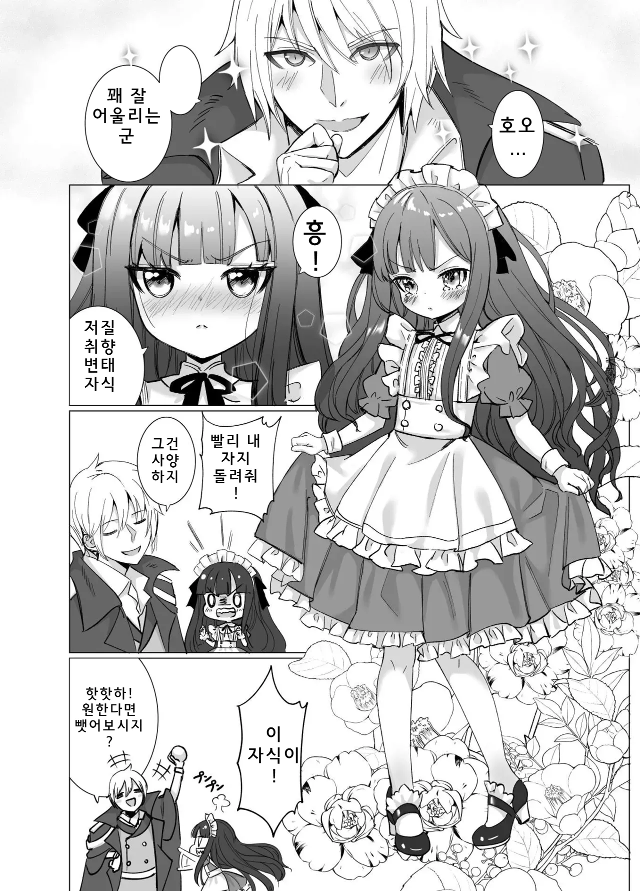 Boku no xxxx o Kaese!! | 나의 xx를 돌려줘!! page 9 full