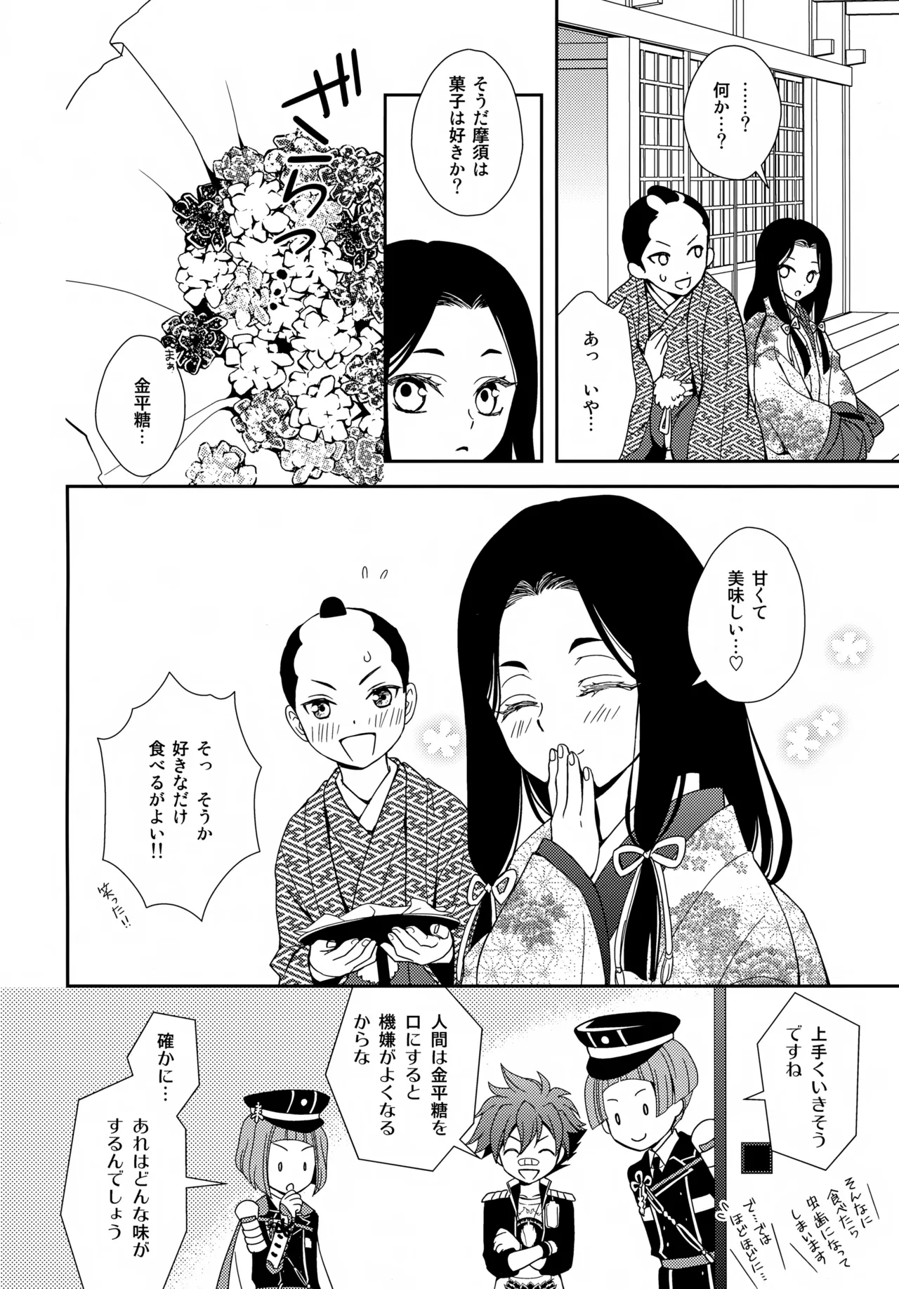 Konpeitou o Kimi ni page 11 full