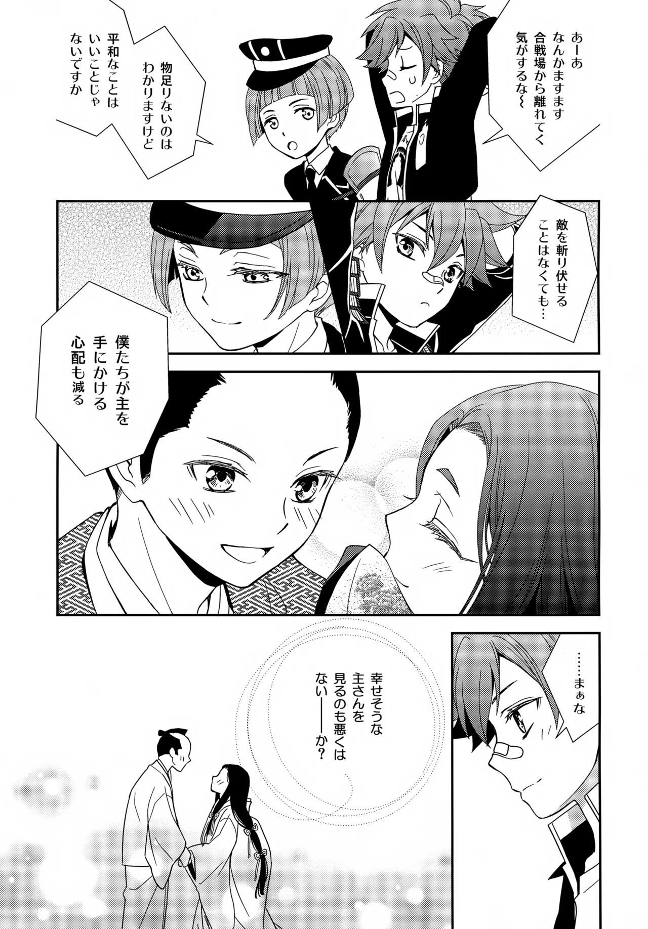 Konpeitou o Kimi ni page 12 full