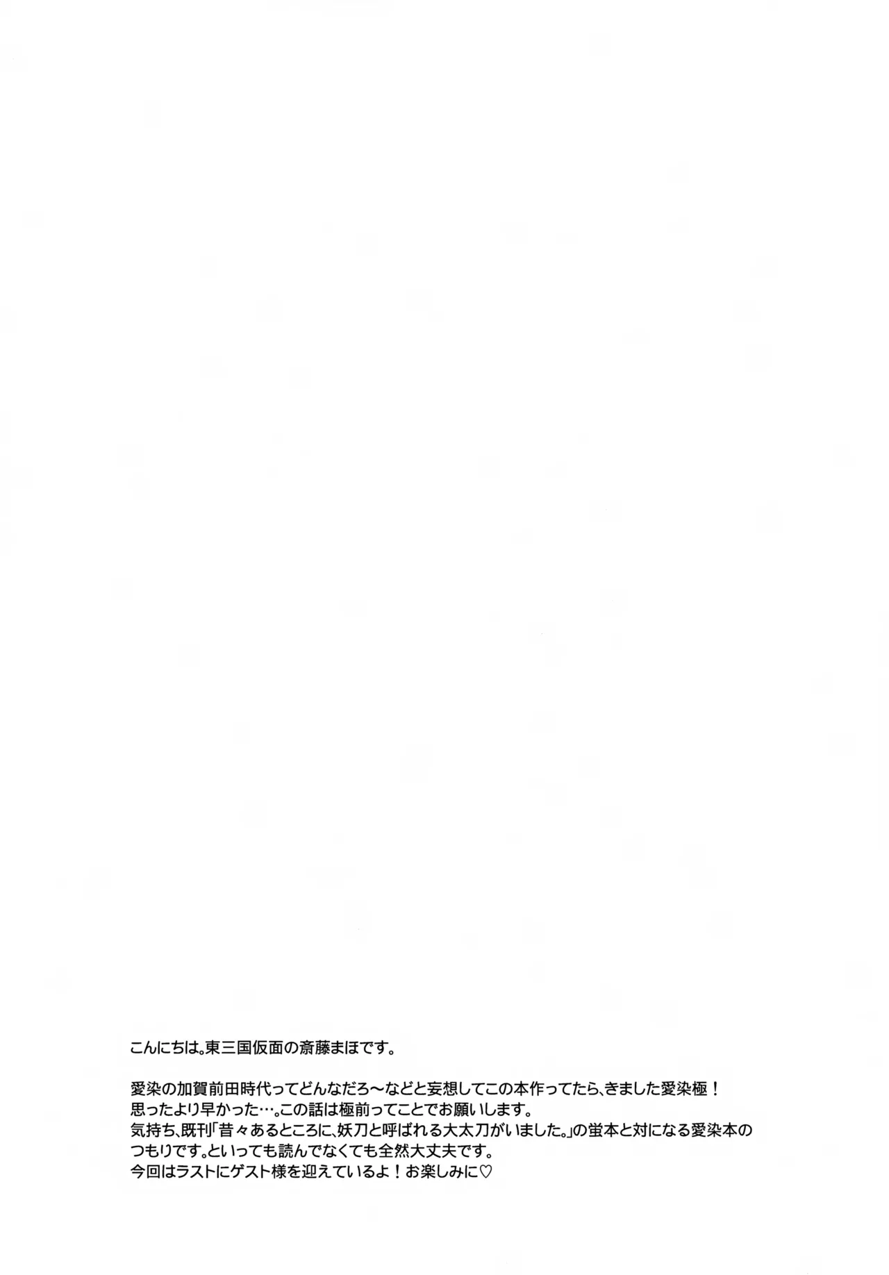 Konpeitou o Kimi ni page 3 full