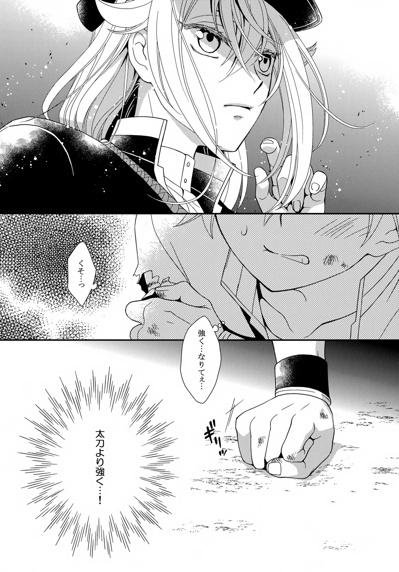 Konpeitou o Kimi ni page 6 full