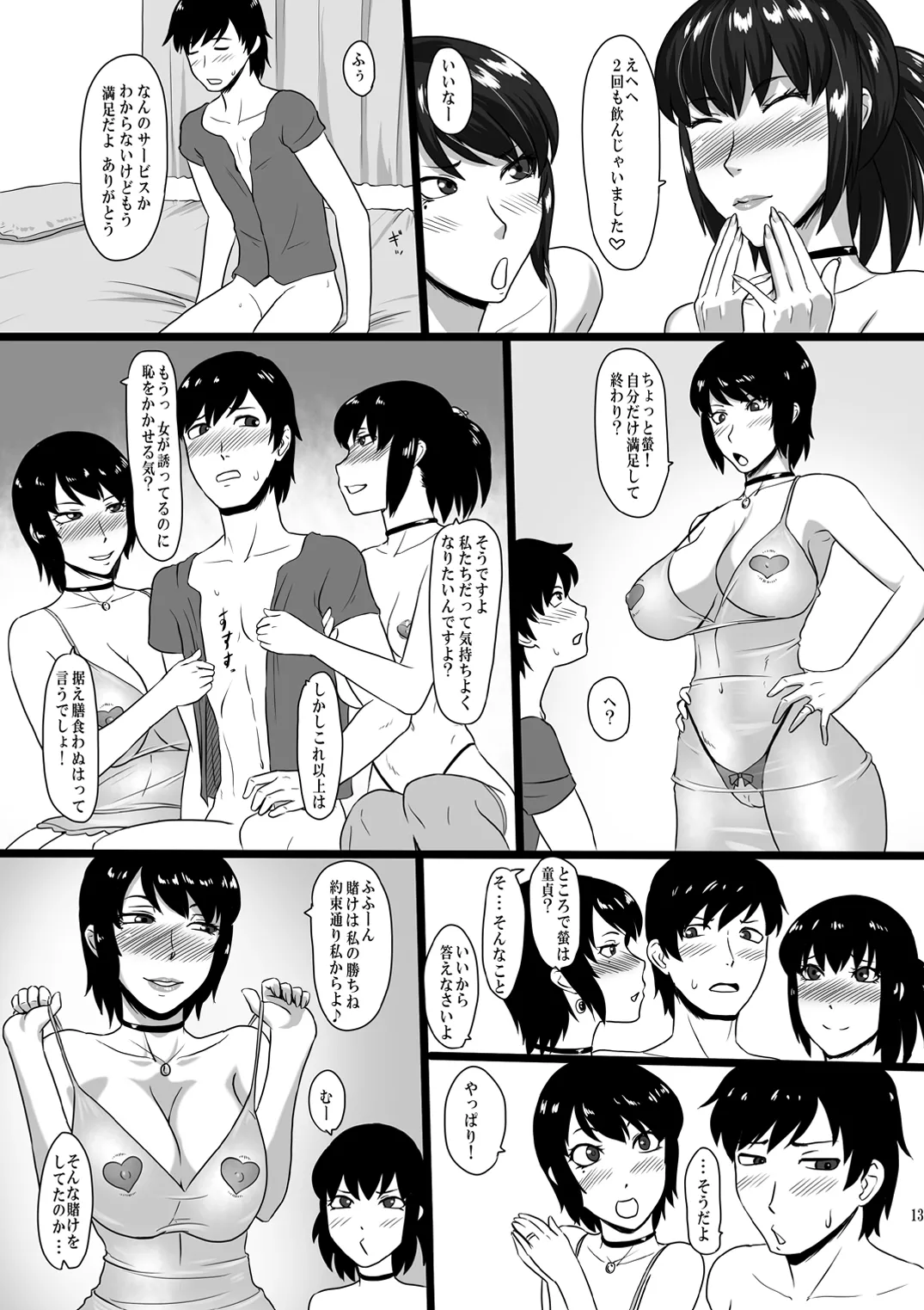 Zeroin Kyuu - Hatsujou Mesu to no Inwai na Koku - page 12 full