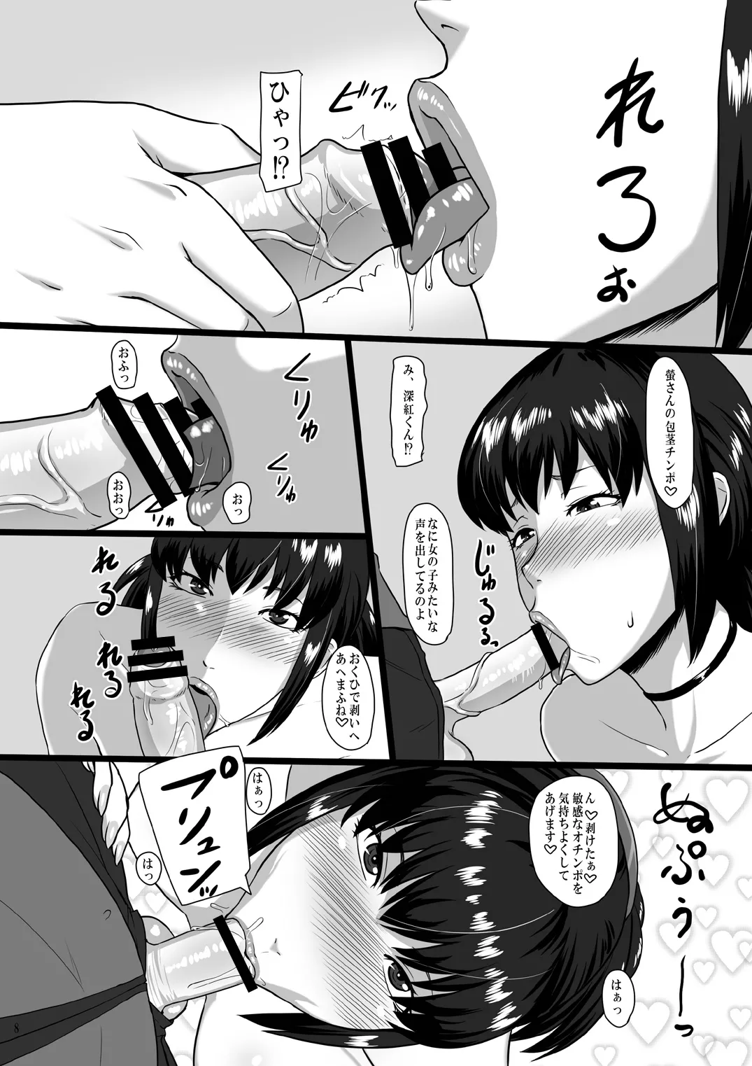 Zeroin Kyuu - Hatsujou Mesu to no Inwai na Koku - page 7 full