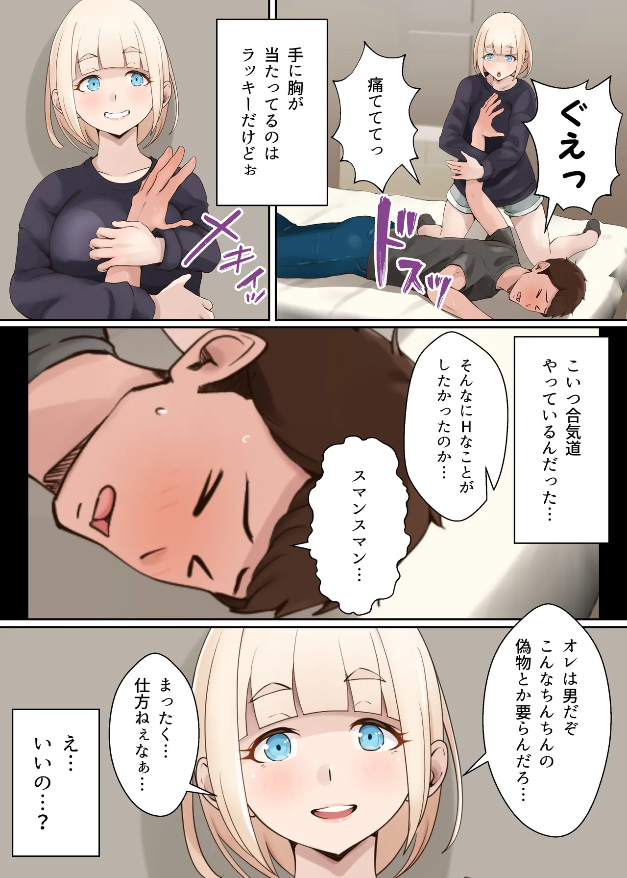 Seme Uke? -Sono Otokonoko wa Semetai? Semeraretai?- page 8 full
