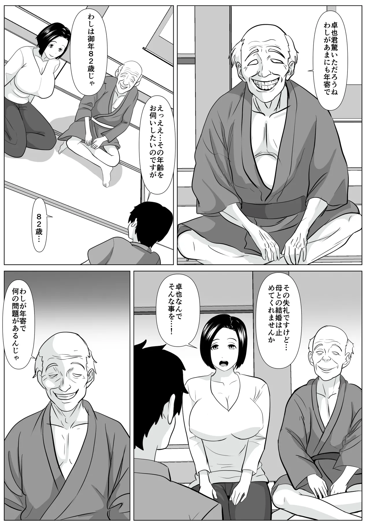 新しいお父さん紹介するわね page 4 full