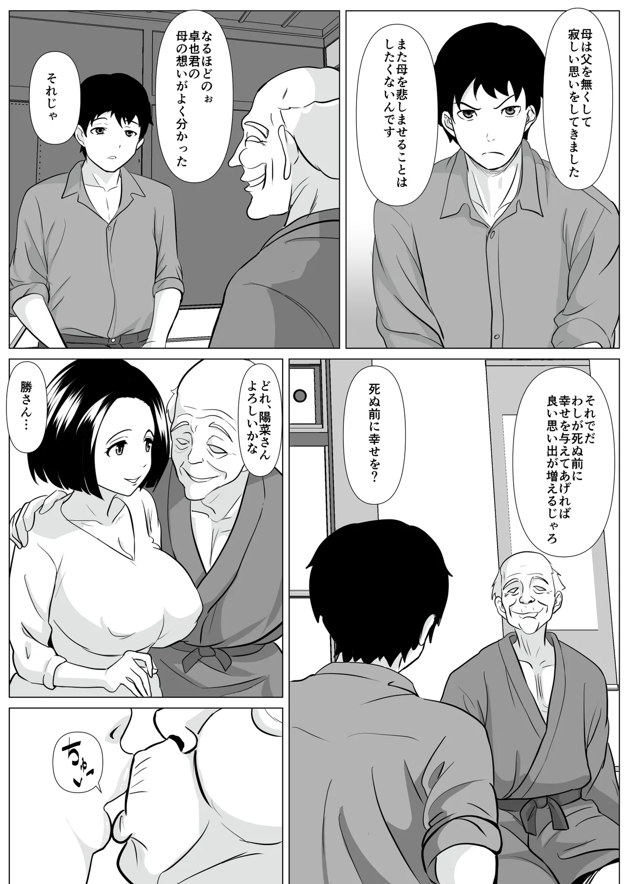 新しいお父さん紹介するわね page 5 full