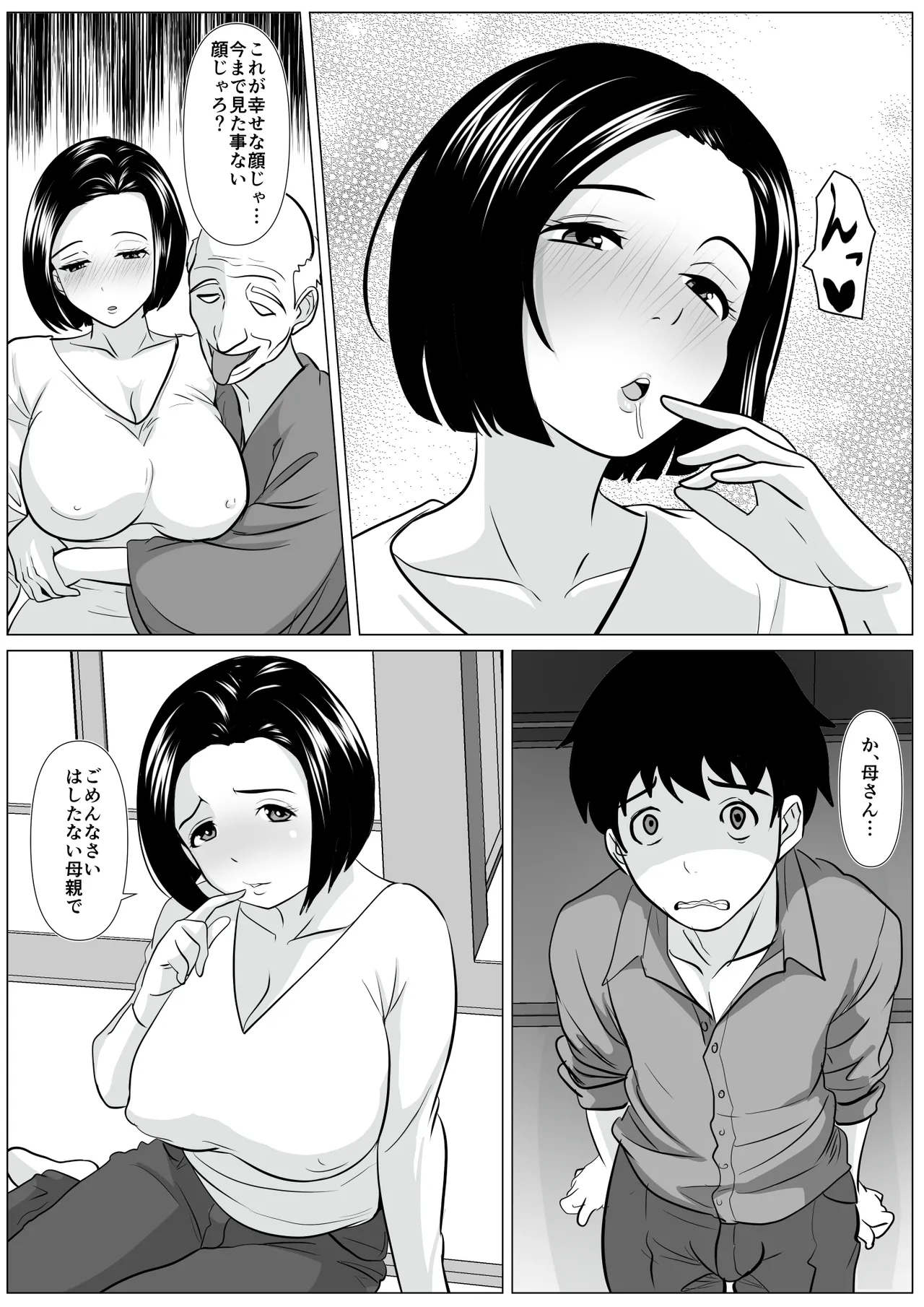 新しいお父さん紹介するわね page 7 full