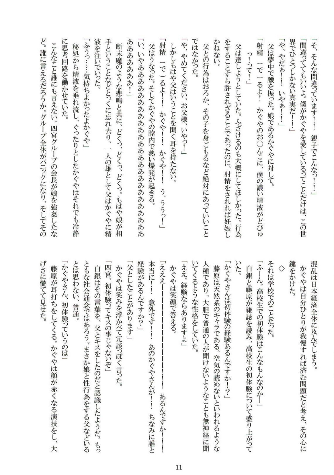 Kaguya-sama o Rinkan Shitai! 2 page 11 full
