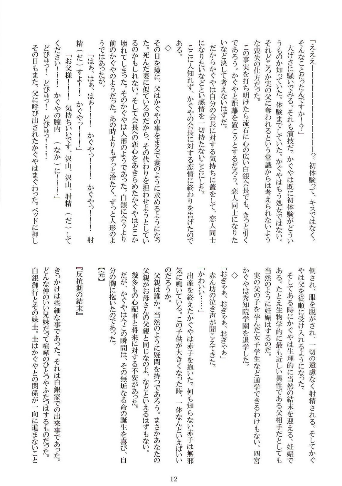 Kaguya-sama o Rinkan Shitai! 2 page 12 full