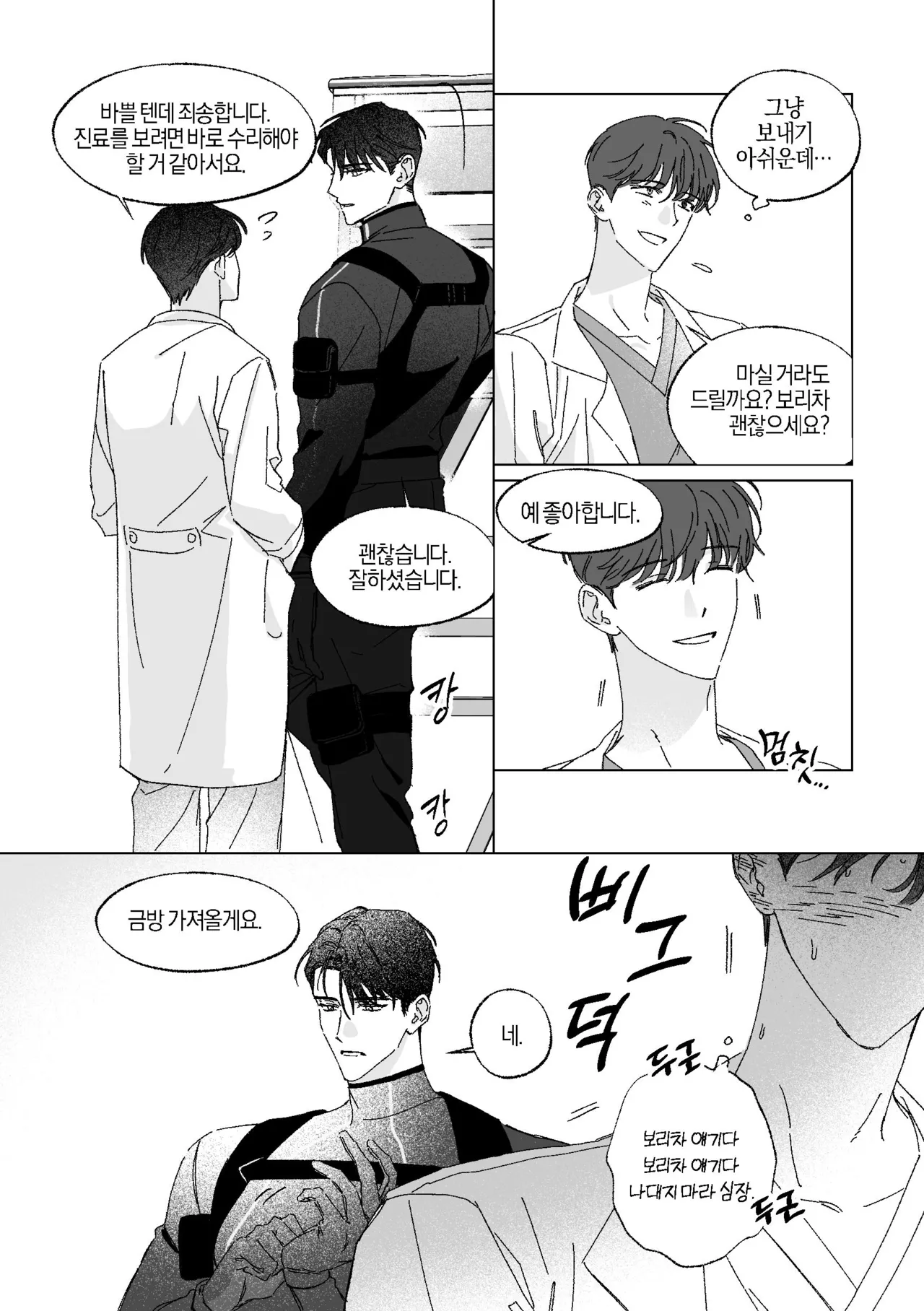 Can I Start a Romance with a Love Potion?  - 해량무현 doujinshi page 9 full