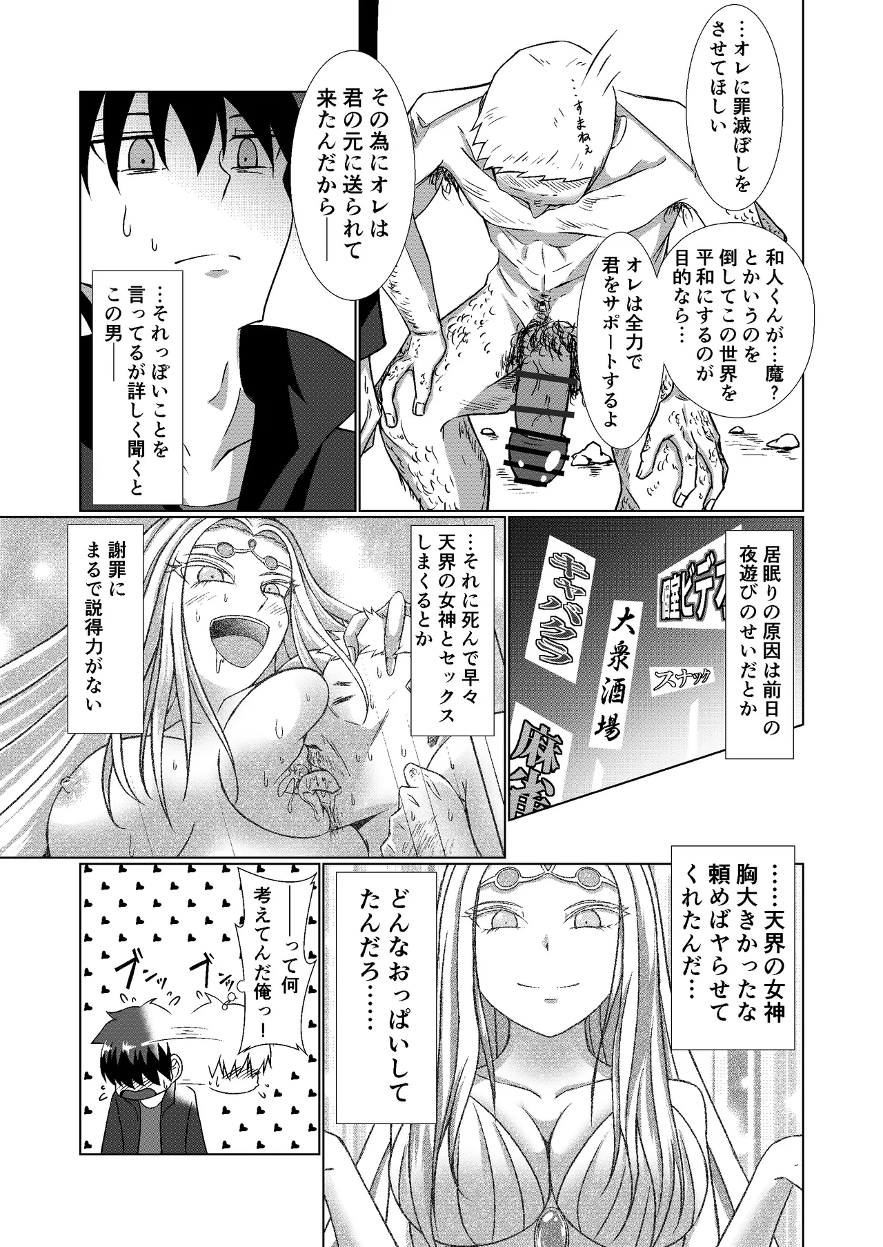 NTR Tensei ~ Torakku ni hanerare isekai ni tensei shitara, haneta un-chan mo issho ni tensei shite kita ken ~ page 11 full