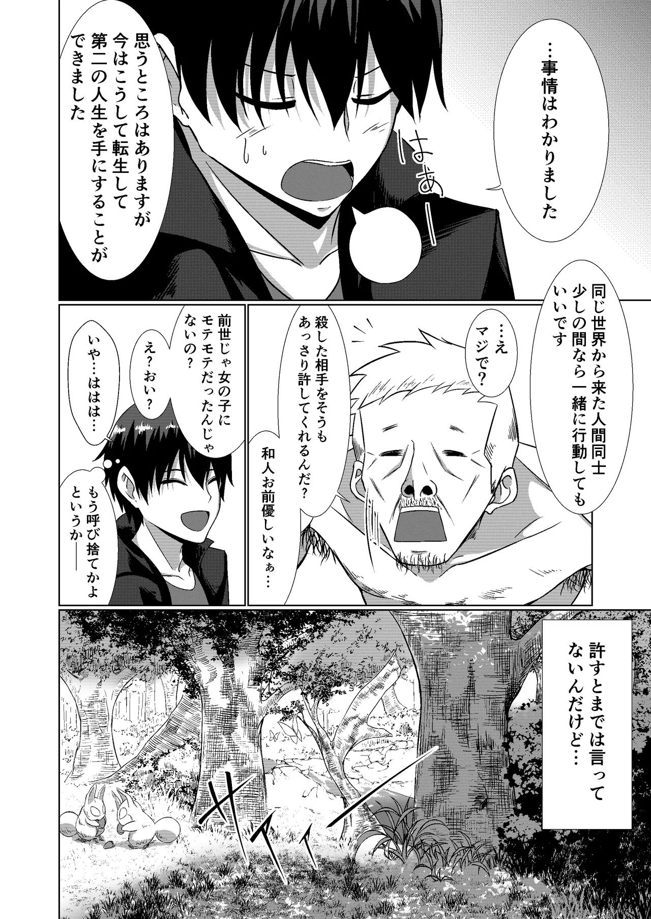 NTR Tensei ~ Torakku ni hanerare isekai ni tensei shitara, haneta un-chan mo issho ni tensei shite kita ken ~ page 12 full