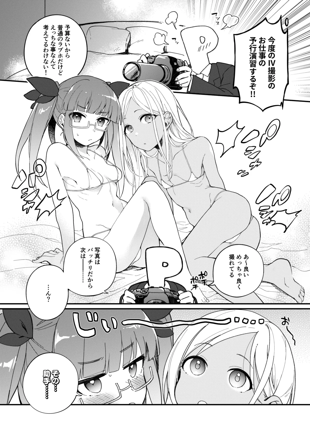 ロボフレンズマイクロビキニ部 page 2 full