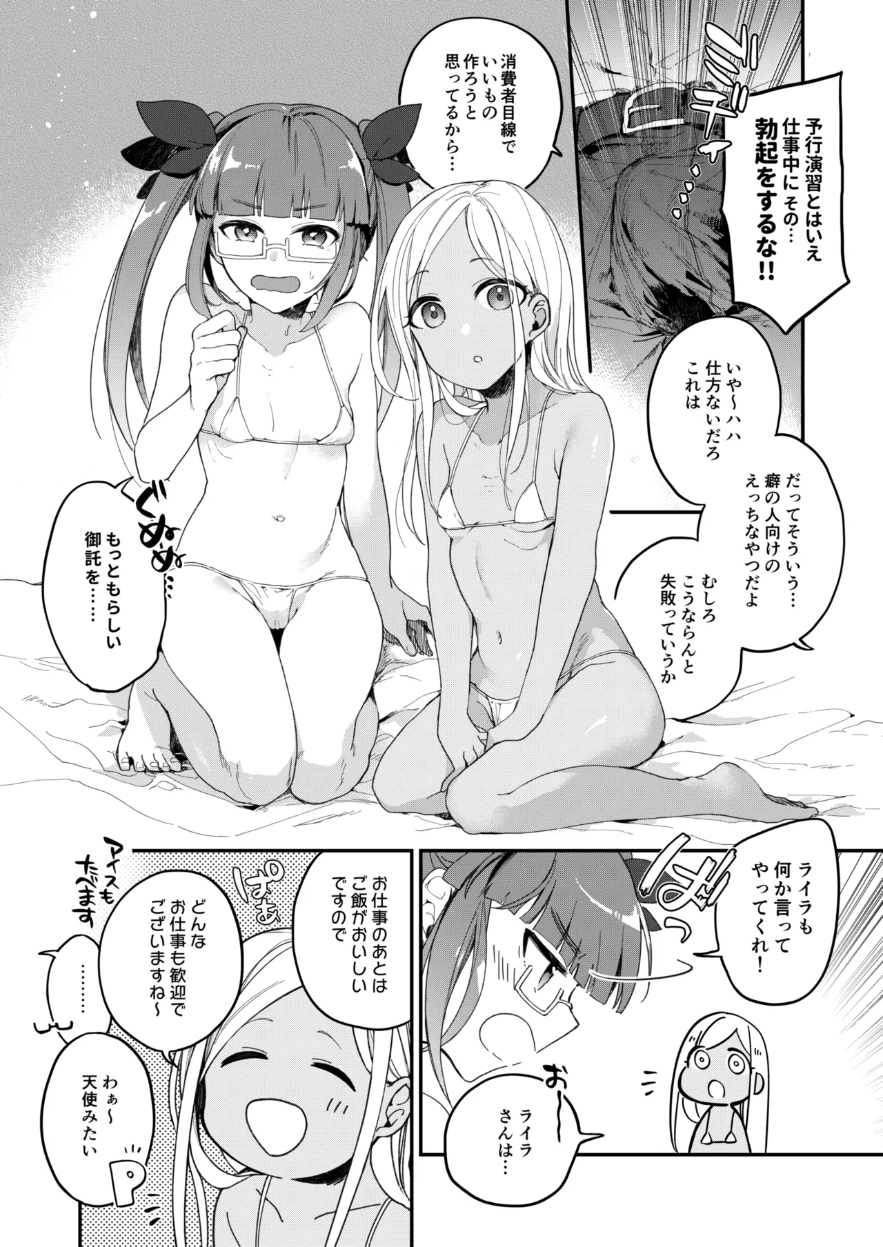 ロボフレンズマイクロビキニ部 page 3 full