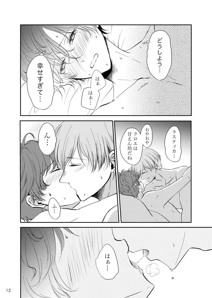 Tikakuro Gen Paro Hon page 11 full