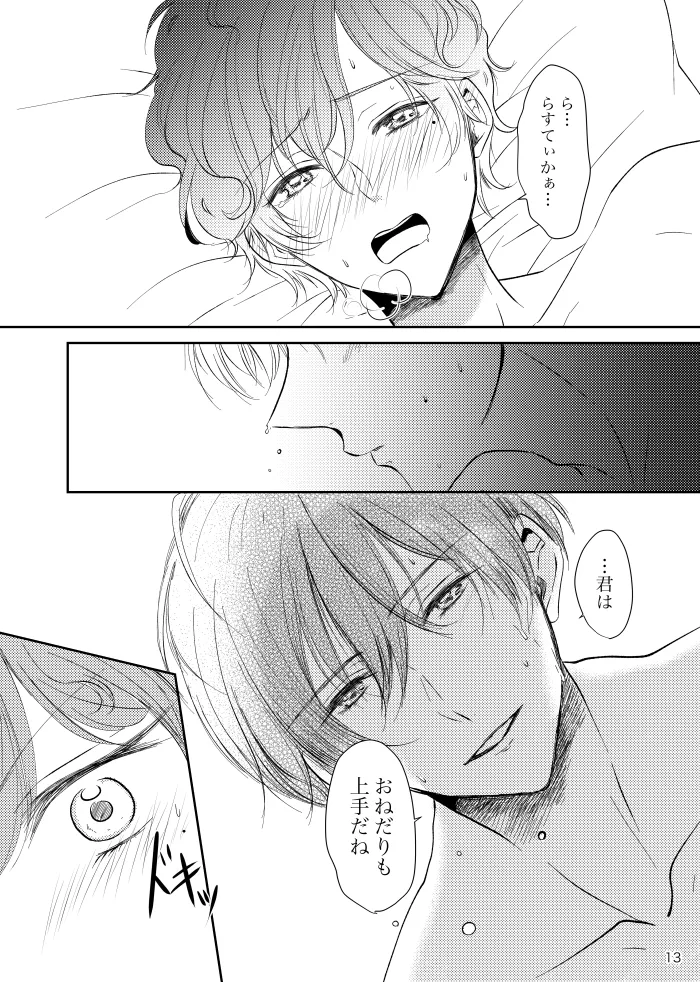 Tikakuro Gen Paro Hon page 12 full