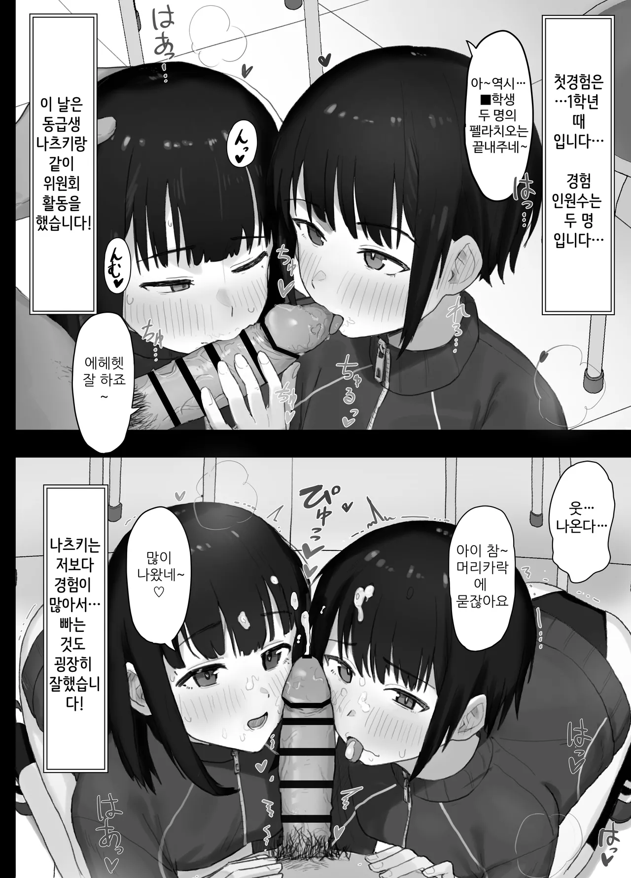 좋아하는 사람이 봉사위원에 뽑히고 나는 촬영 담당+2 page 10 full