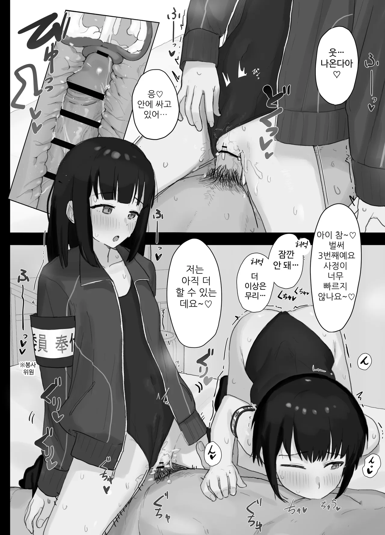 좋아하는 사람이 봉사위원에 뽑히고 나는 촬영 담당+2 page 12 full