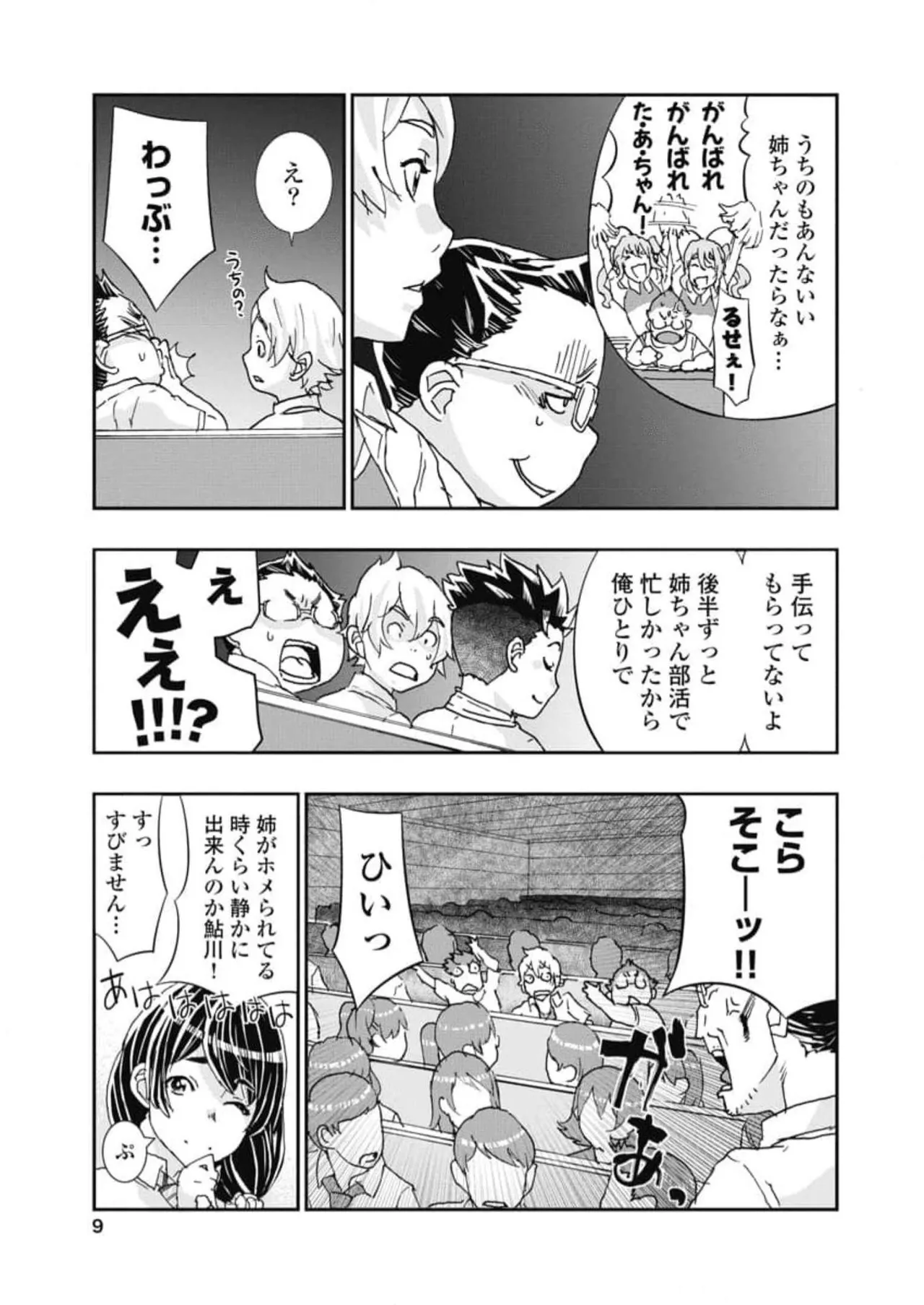 Onecha. Volume 6 page 11 full
