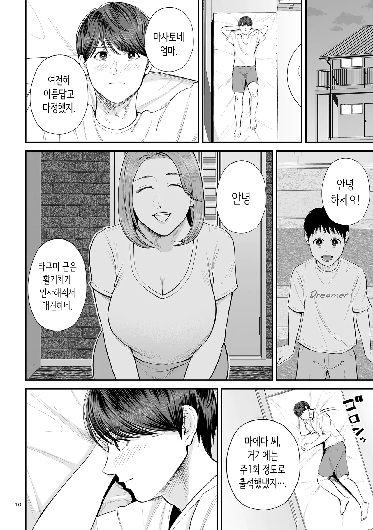 영업처의 유우코 씨 page 10 full