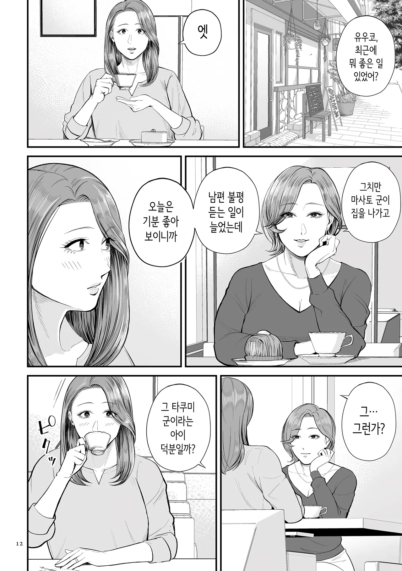 영업처의 유우코 씨 page 12 full
