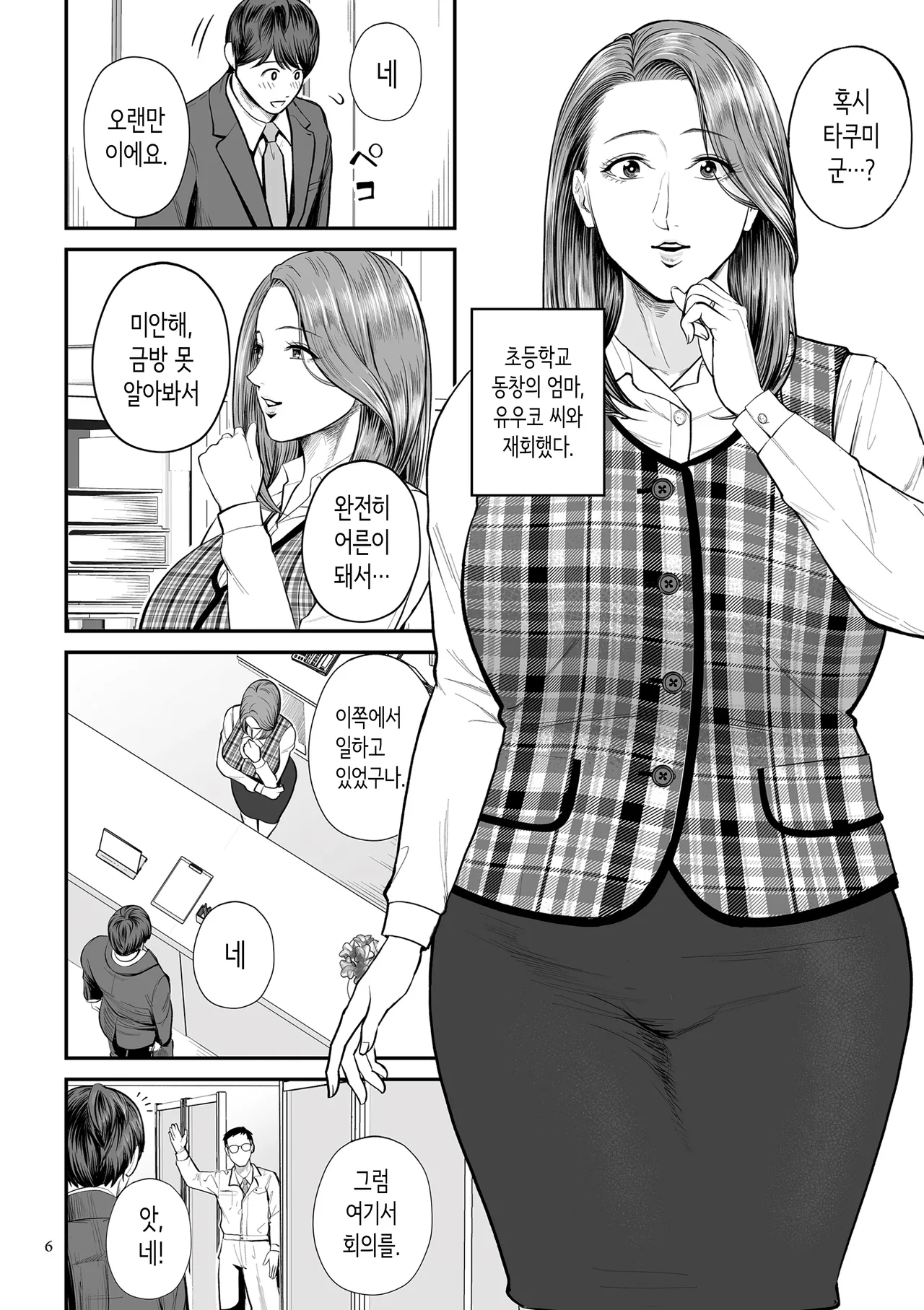 영업처의 유우코 씨 page 6 full