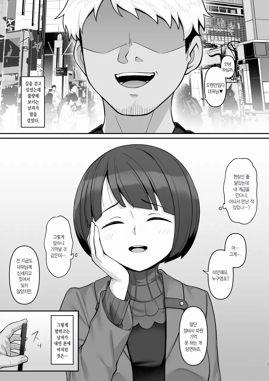 Nikumajo ni Natta Gekitsuiou | 육마녀가 된 격추왕 page 4 full