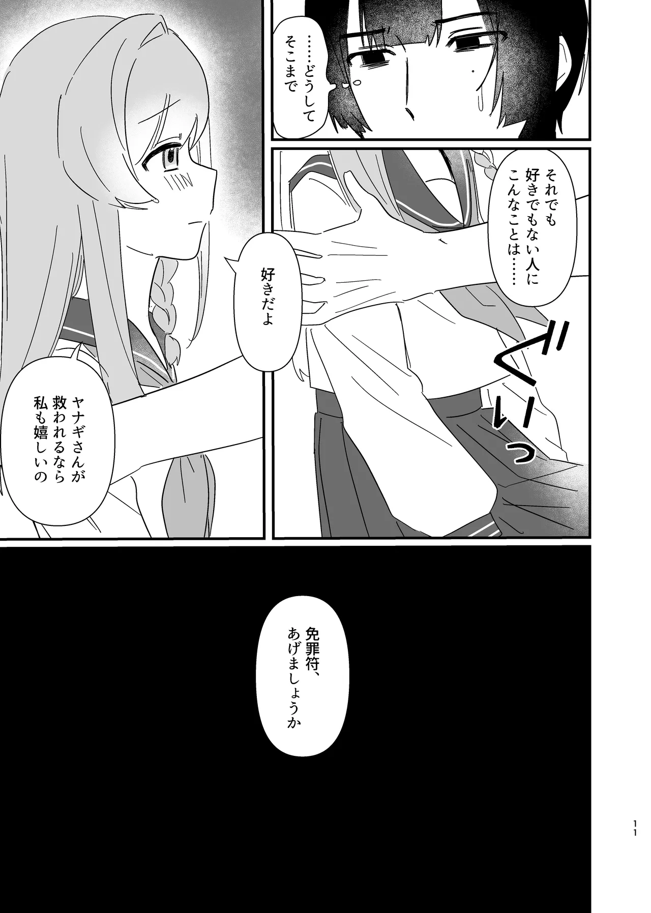 Futari Asymmetry page 10 full