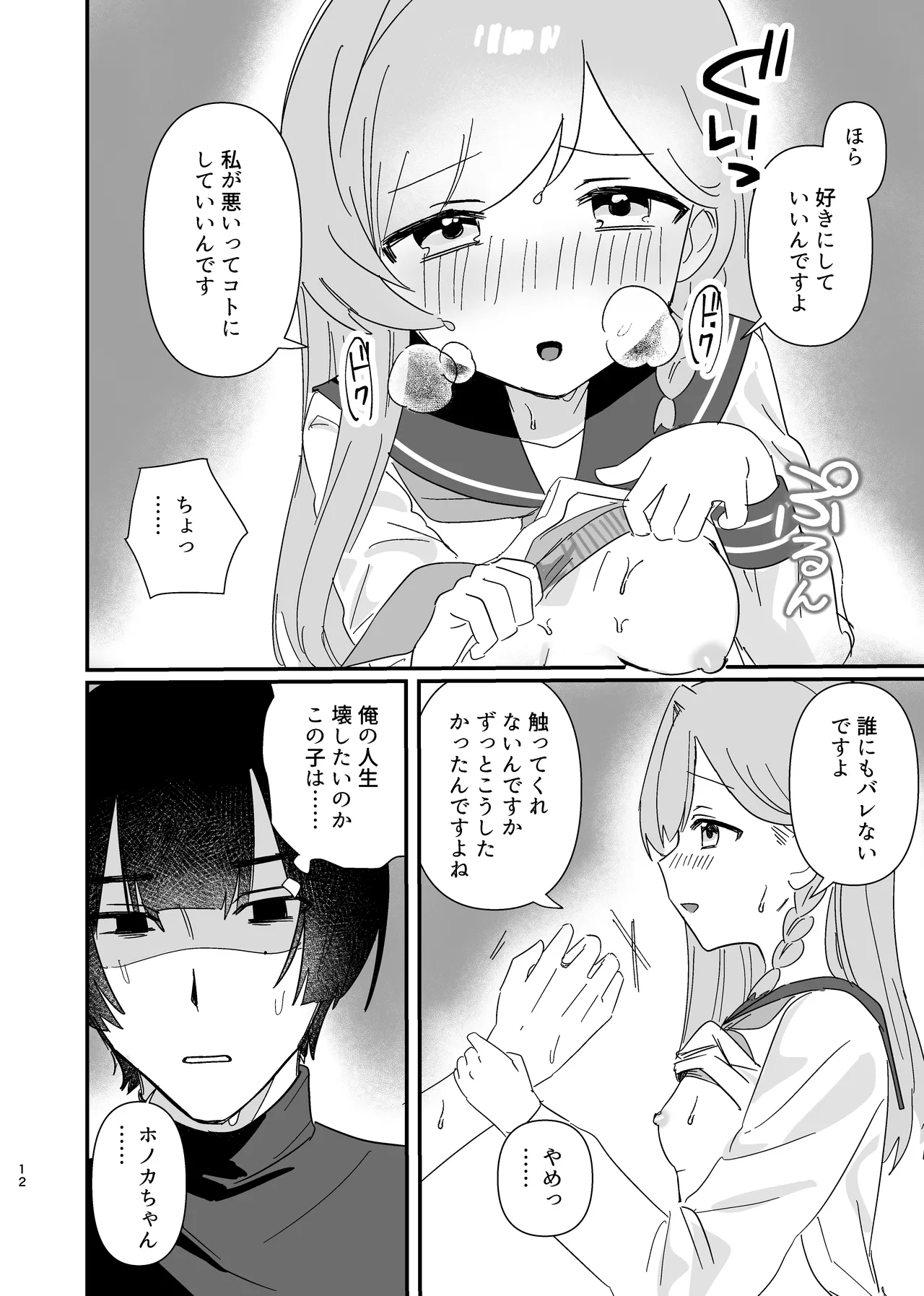Futari Asymmetry page 11 full