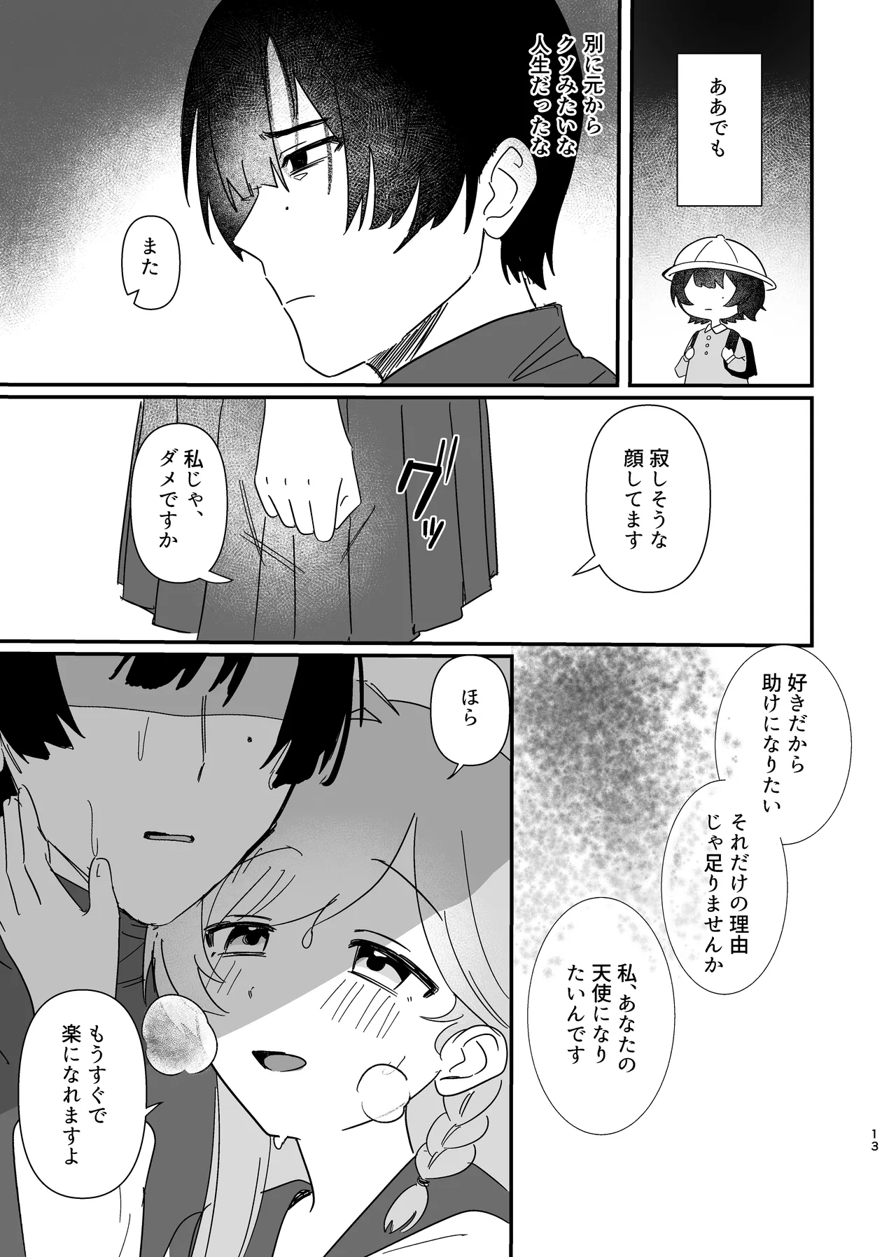 Futari Asymmetry page 12 full