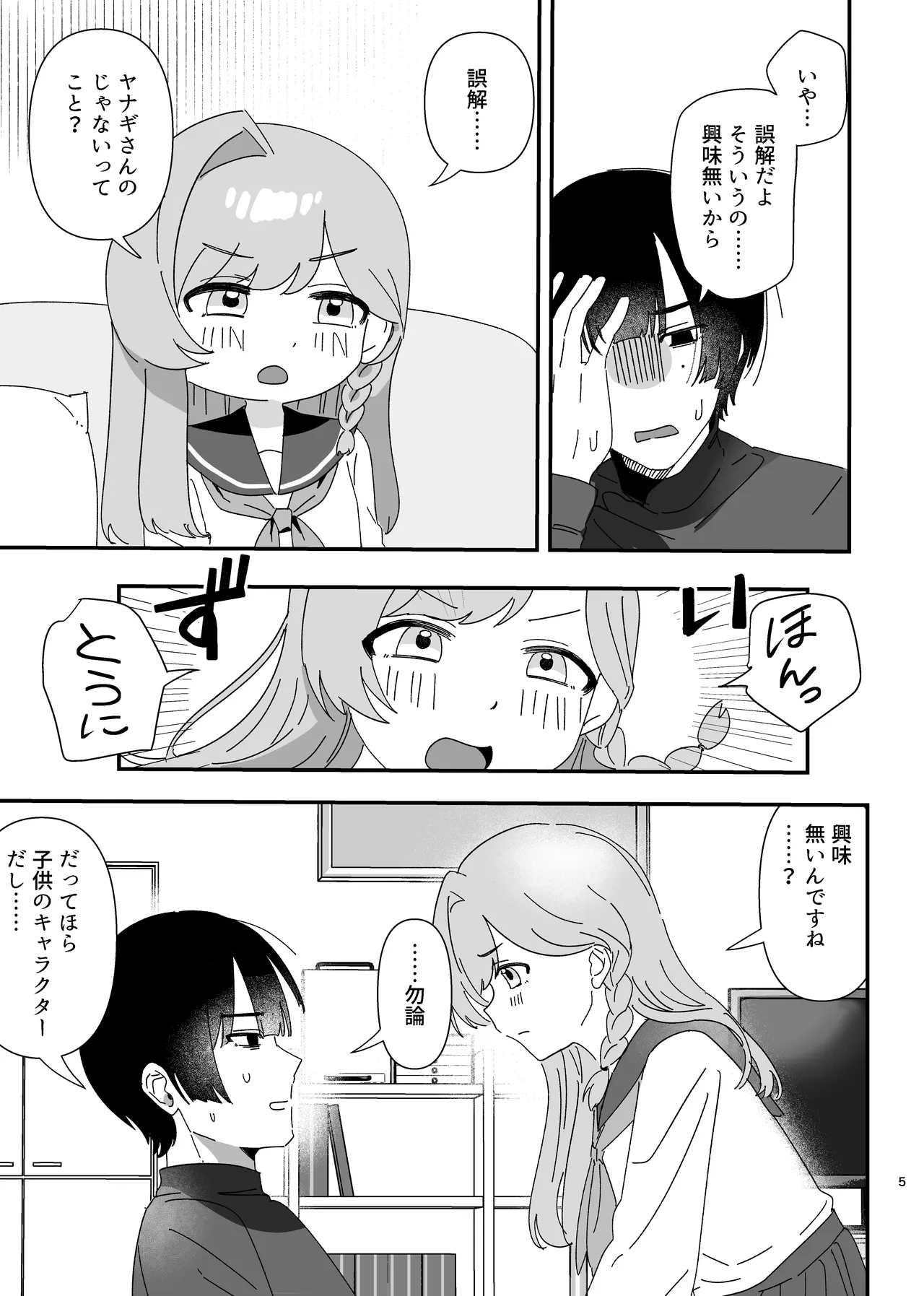 Futari Asymmetry page 4 full