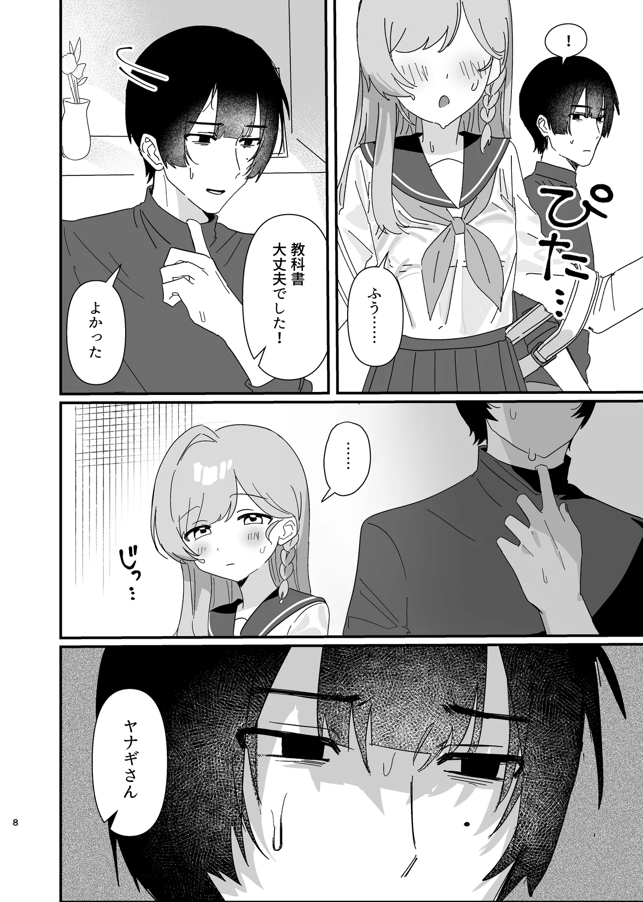 Futari Asymmetry page 7 full