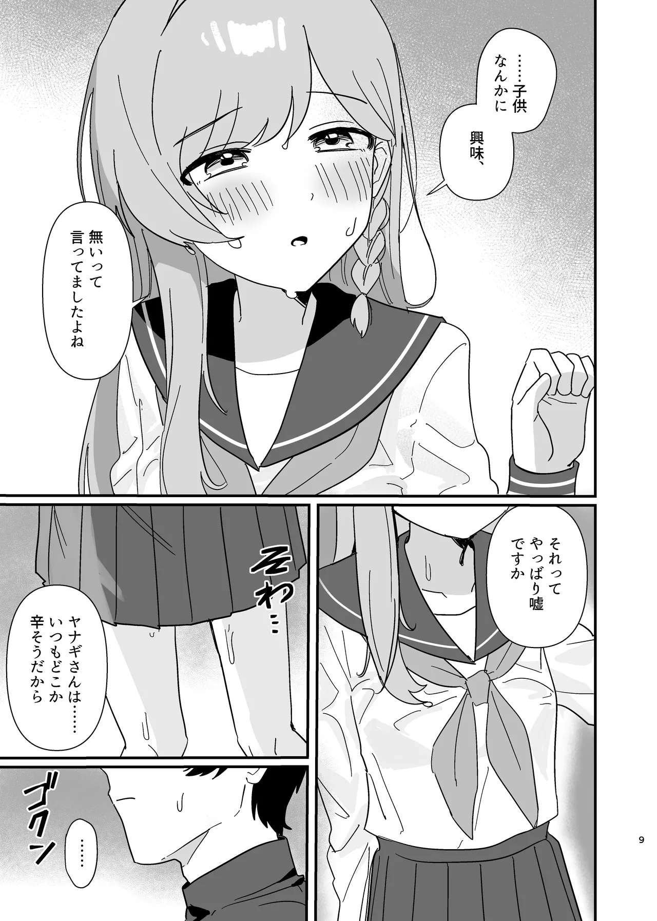 Futari Asymmetry page 8 full