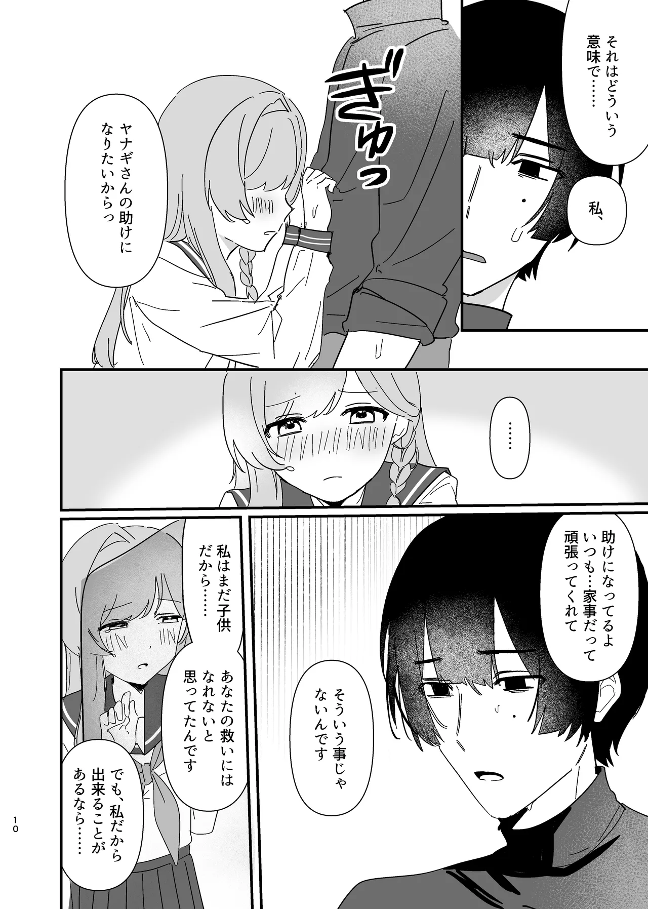 Futari Asymmetry page 9 full