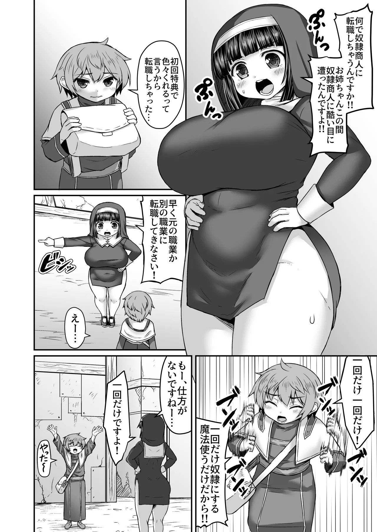 Ane o Dorei Ni Shite Katakori Massaajiki Mitainanode Shiri o Gorigori Suru Manga page 1 full