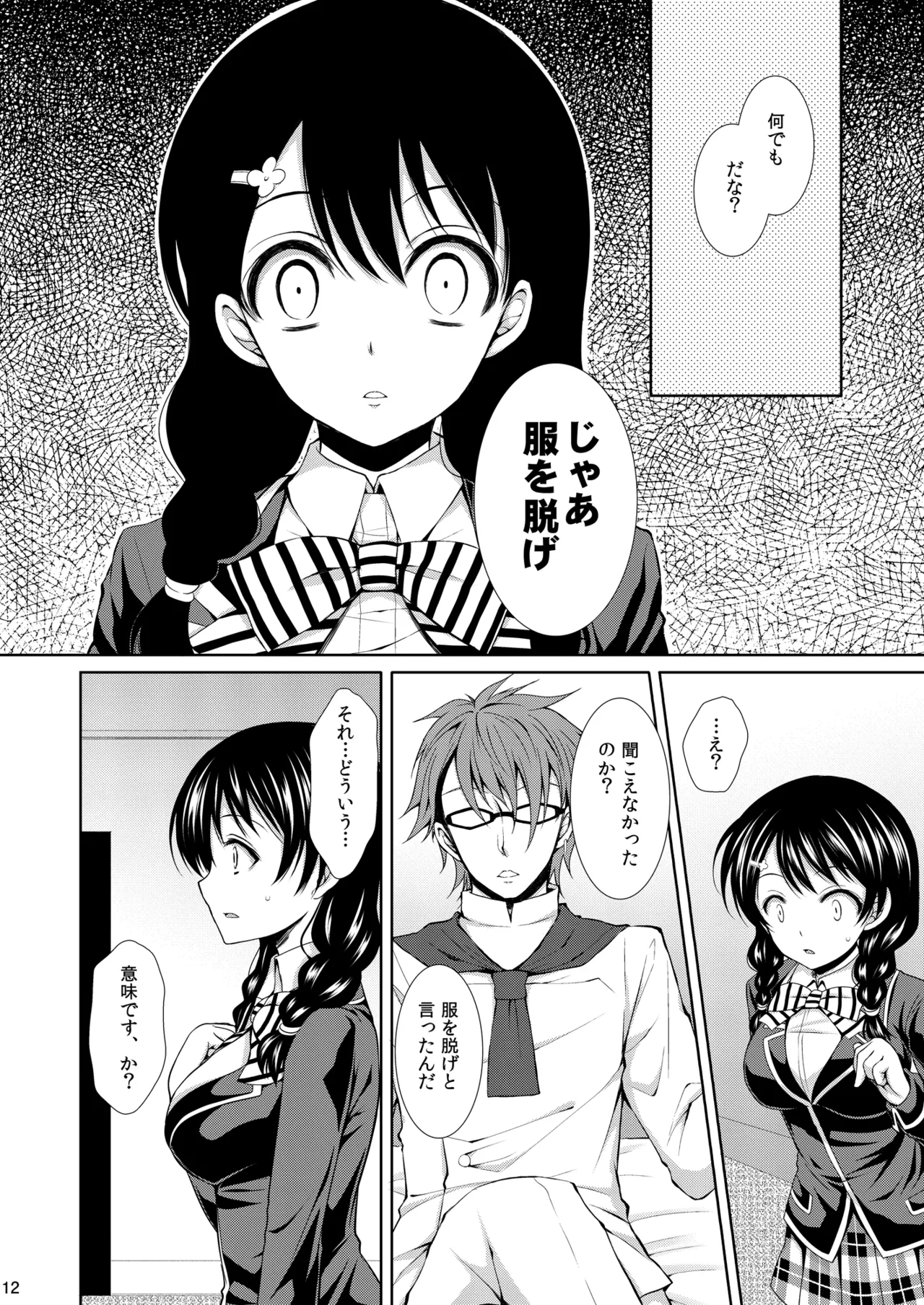 Shokugeki no Soma Soushuuhen1  CHOCOLATE COLLECTION page 12 full