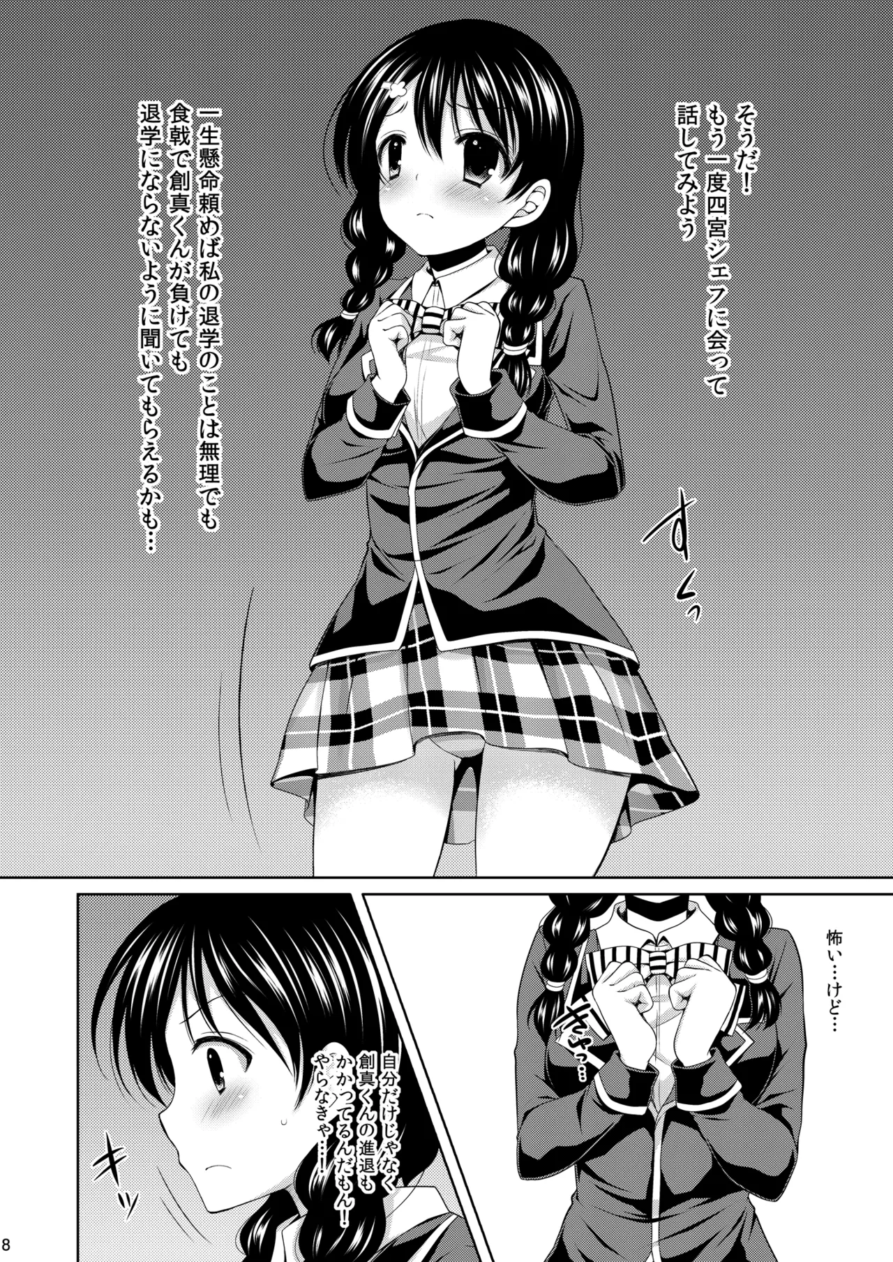 Shokugeki no Soma Soushuuhen1  CHOCOLATE COLLECTION page 8 full